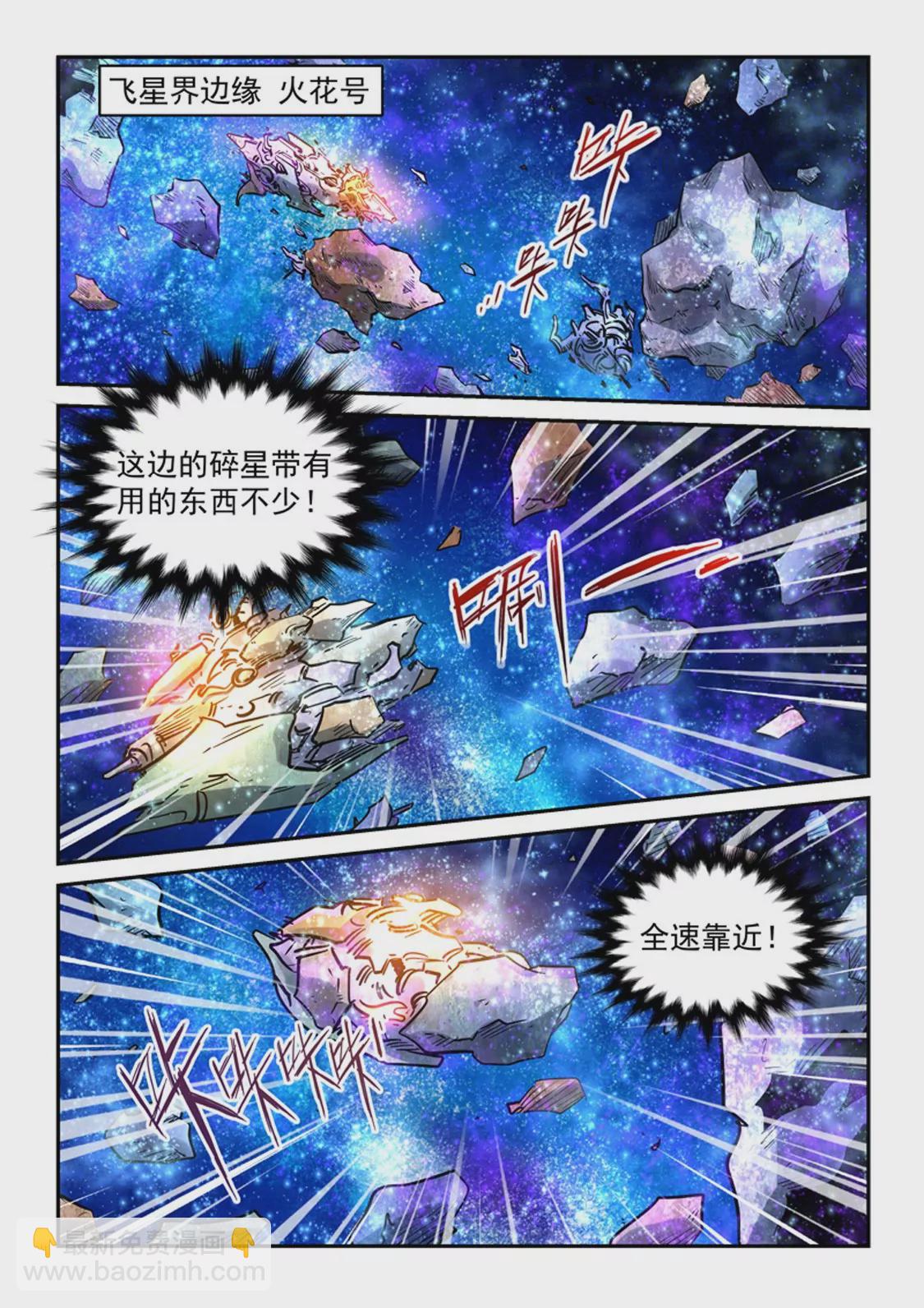 修真四萬年：星域四萬年 - 第297話 - 2