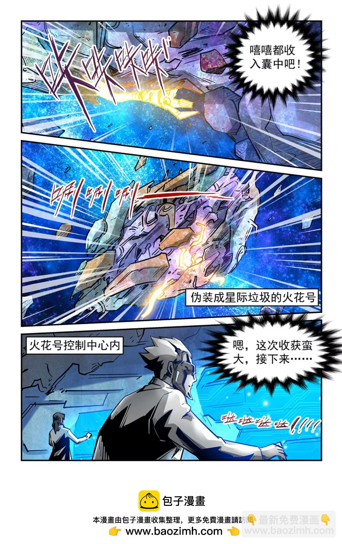 修真四萬年：星域四萬年 - 第297話 - 3