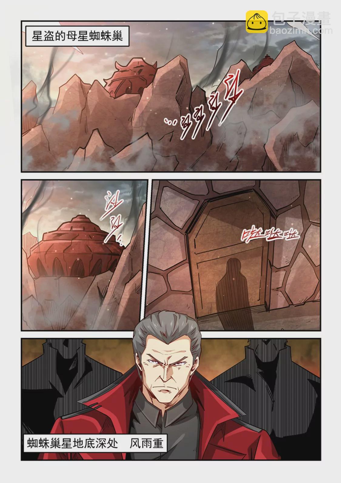 修真四萬年：星域四萬年 - 第297話 - 1