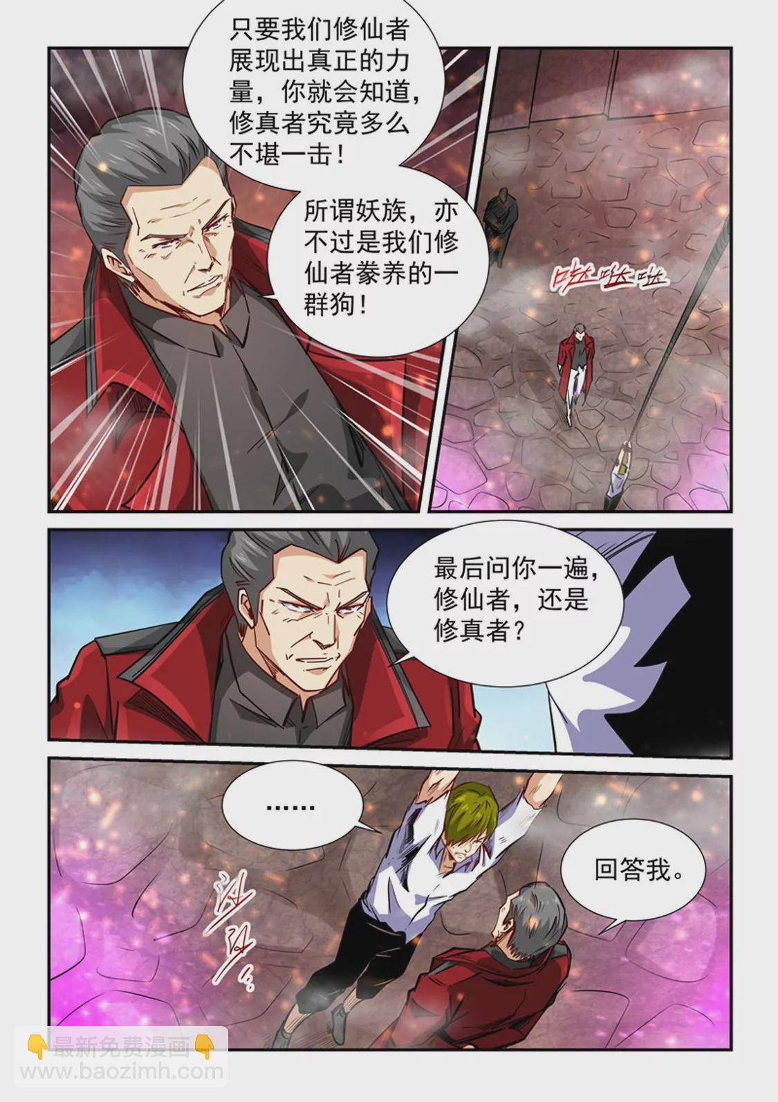 修真四萬年：星域四萬年 - 第297話 - 2