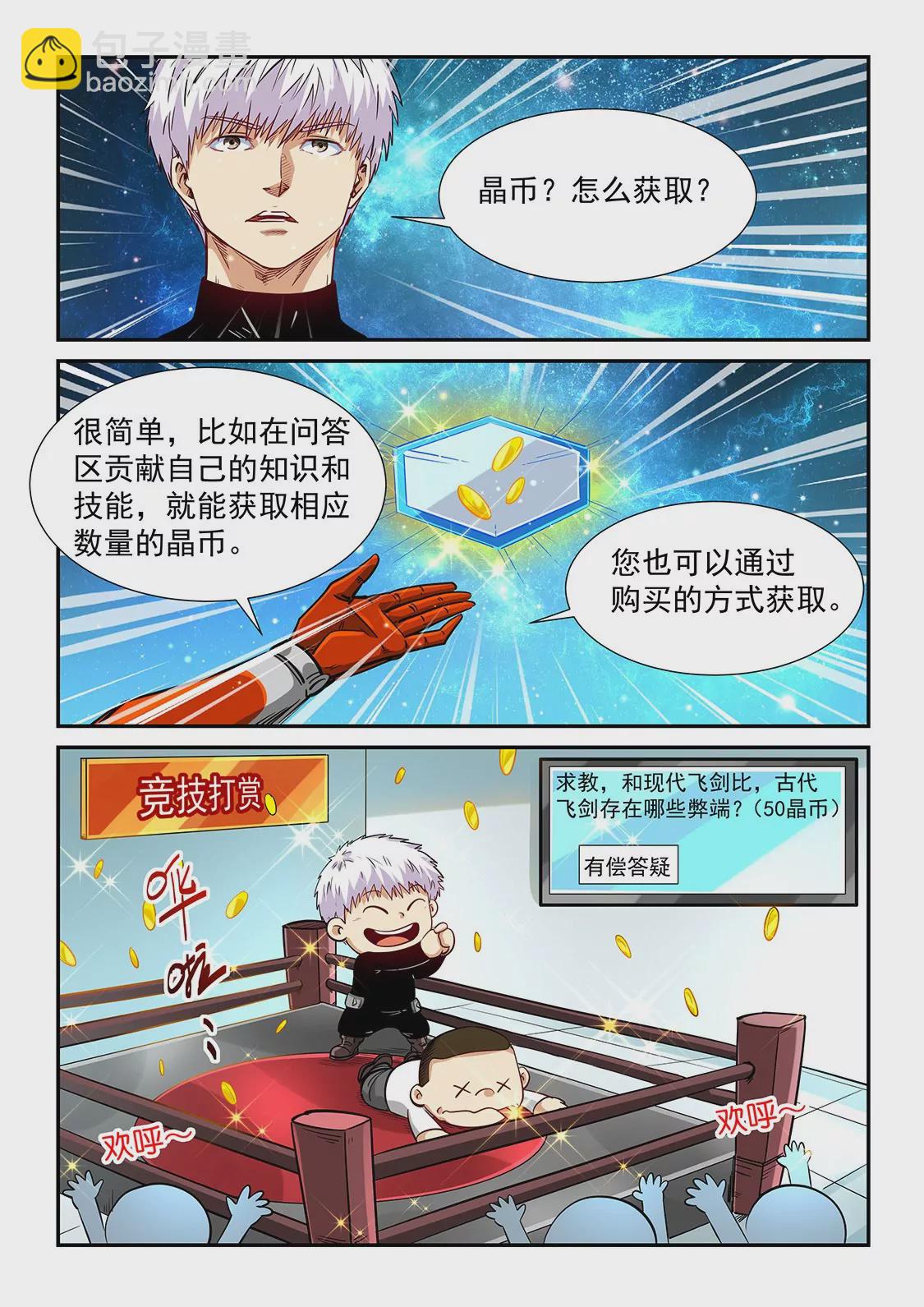 修真四萬年：星域四萬年 - 第299話 - 3