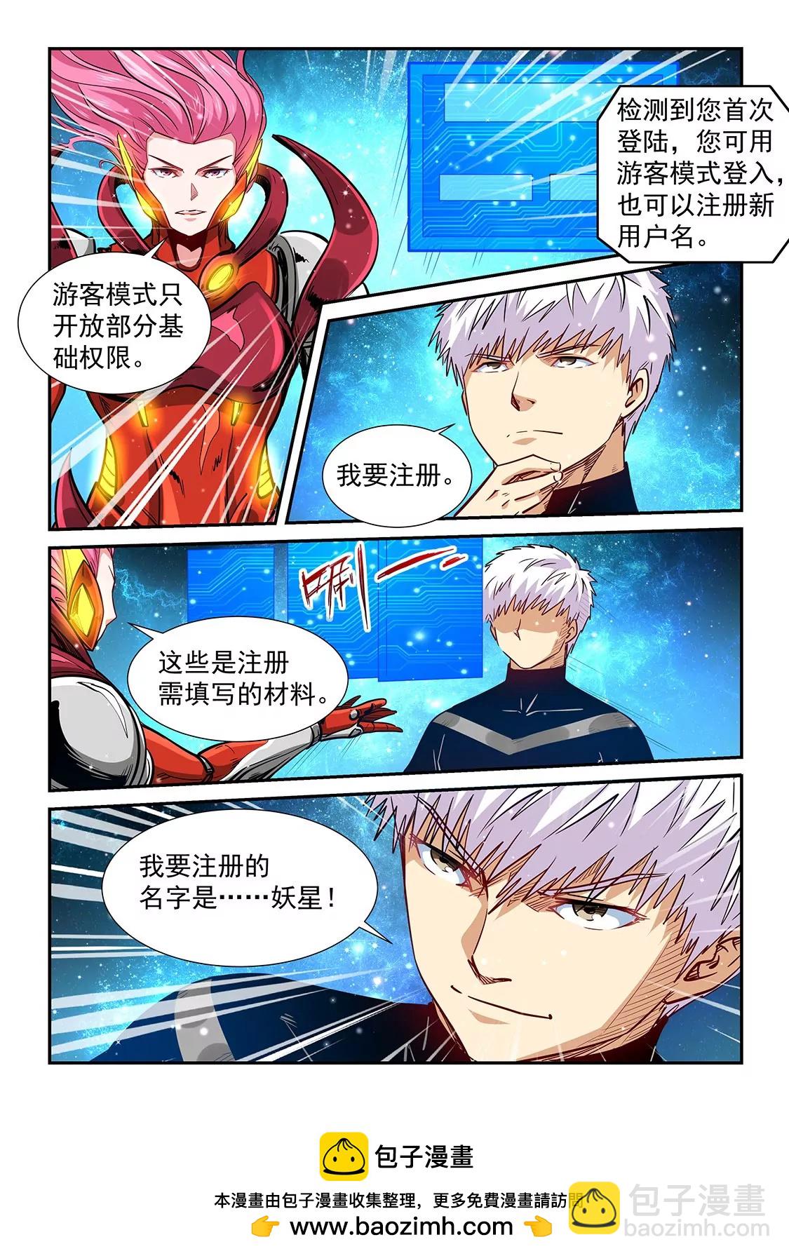 修真四萬年：星域四萬年 - 第299話 - 4