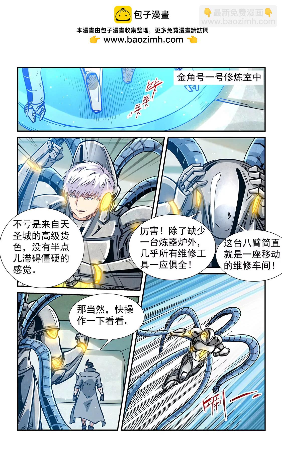 修真四萬年：星域四萬年 - 第299話 - 2