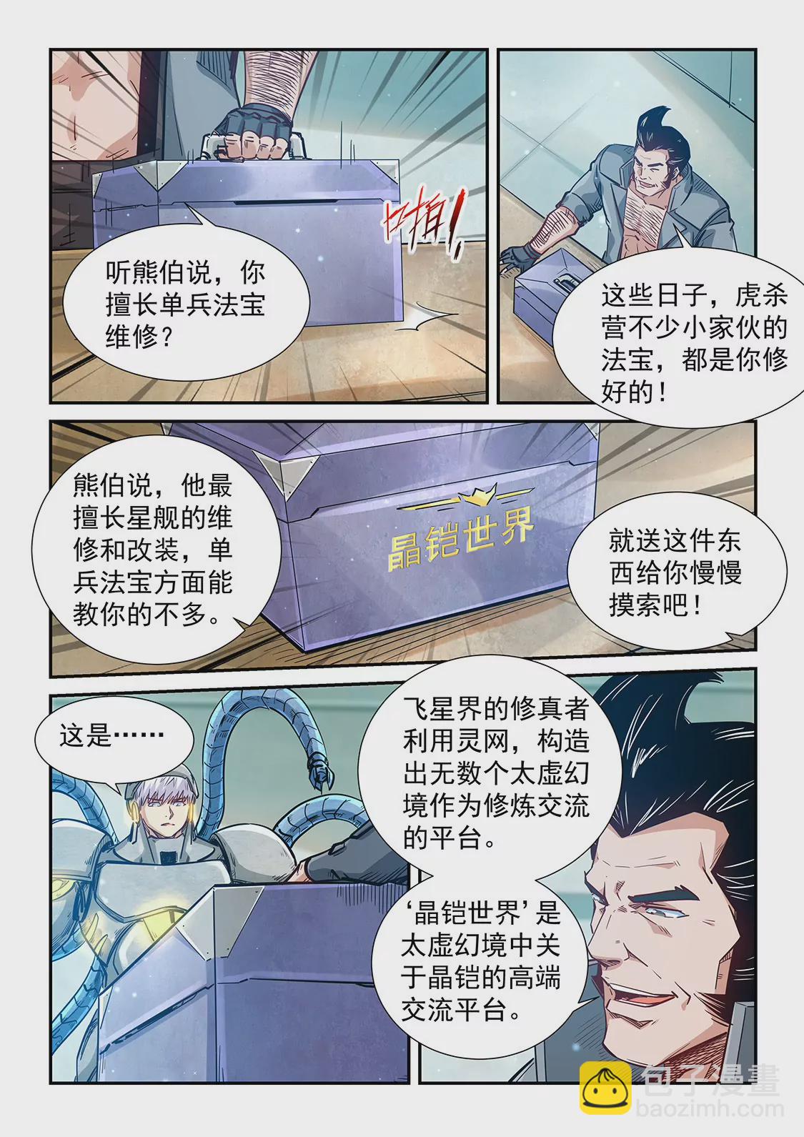 修真四萬年：星域四萬年 - 第299話 - 3