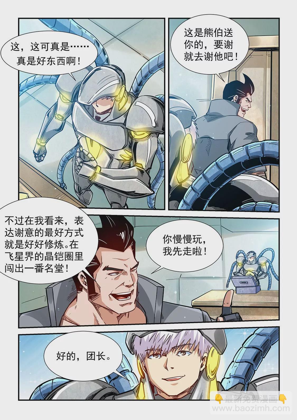 修真四萬年：星域四萬年 - 第299話 - 1