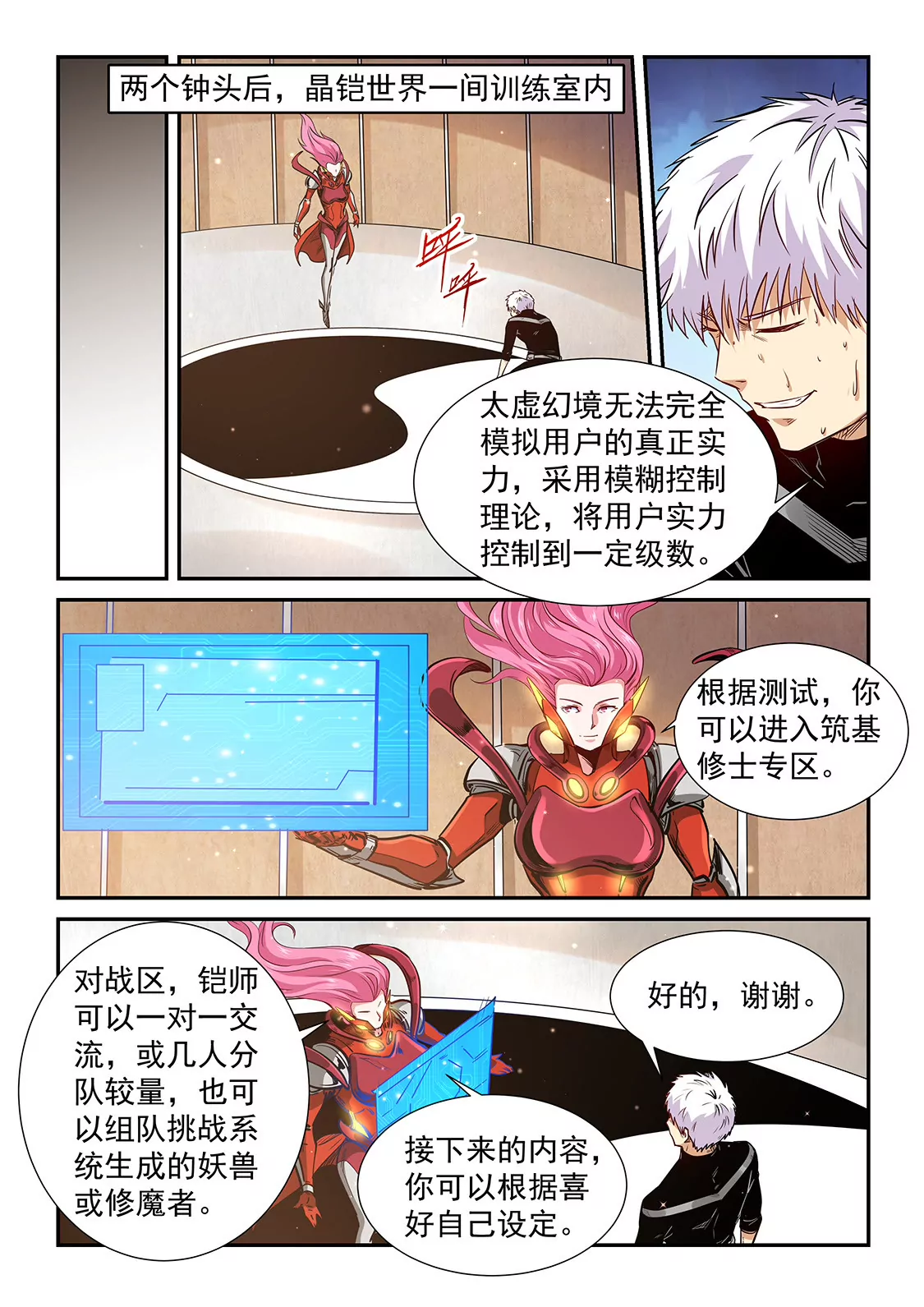 修真四萬年：星域四萬年 - 第301話 - 1