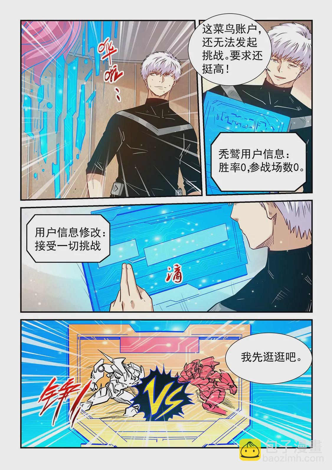 修真四萬年：星域四萬年 - 第301話 - 2