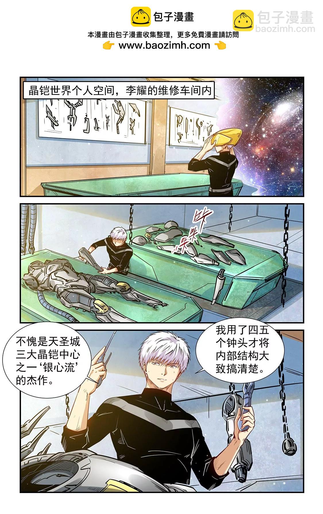 修真四萬年：星域四萬年 - 第301話 - 2