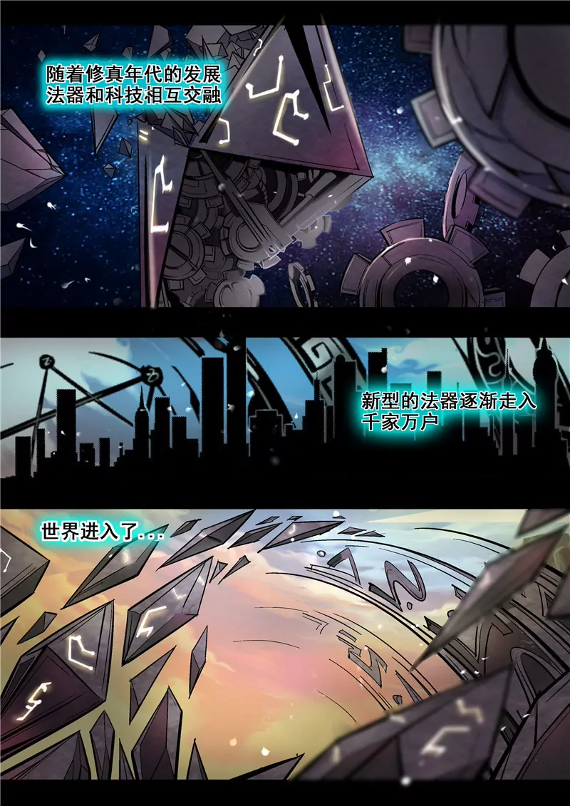 修真四萬年：星域四萬年 - 第4話 - 1