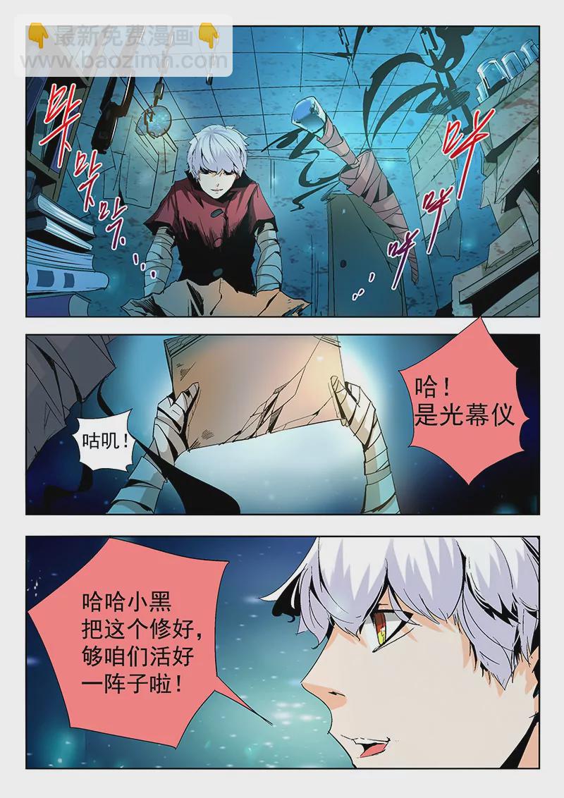 修真四萬年：星域四萬年 - 第4話 - 1