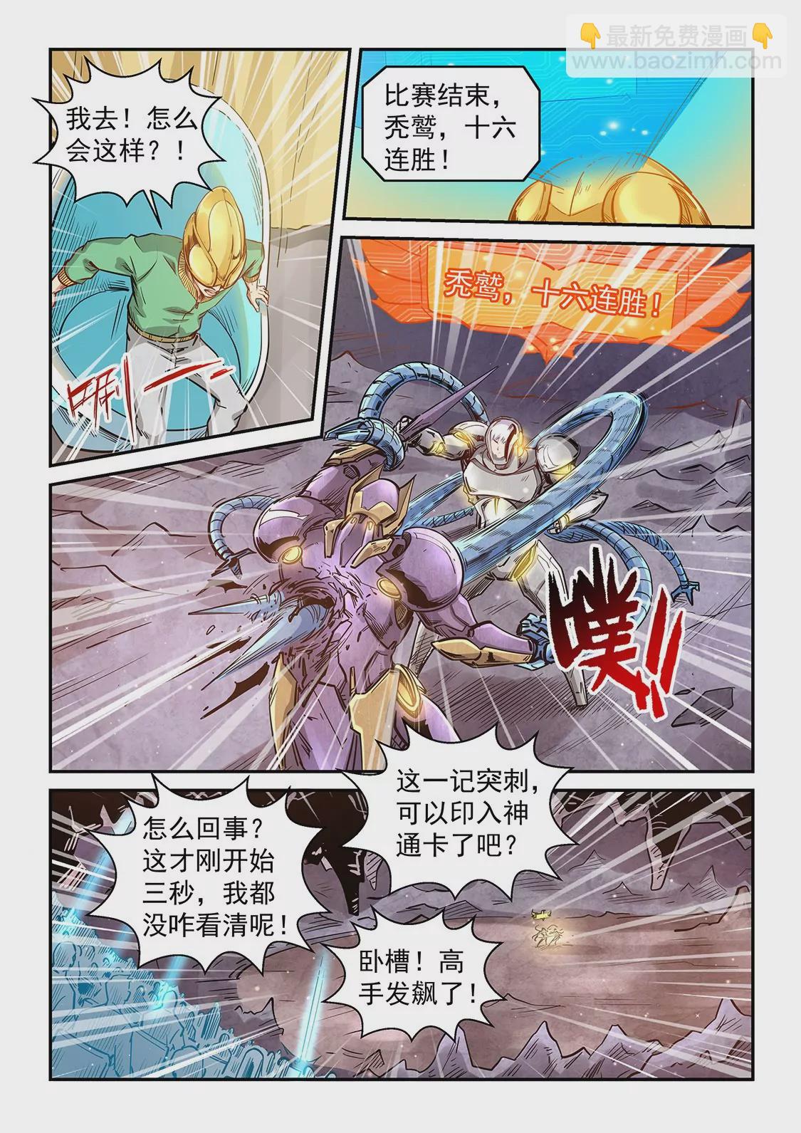 修真四萬年：星域四萬年 - 第303話 - 4