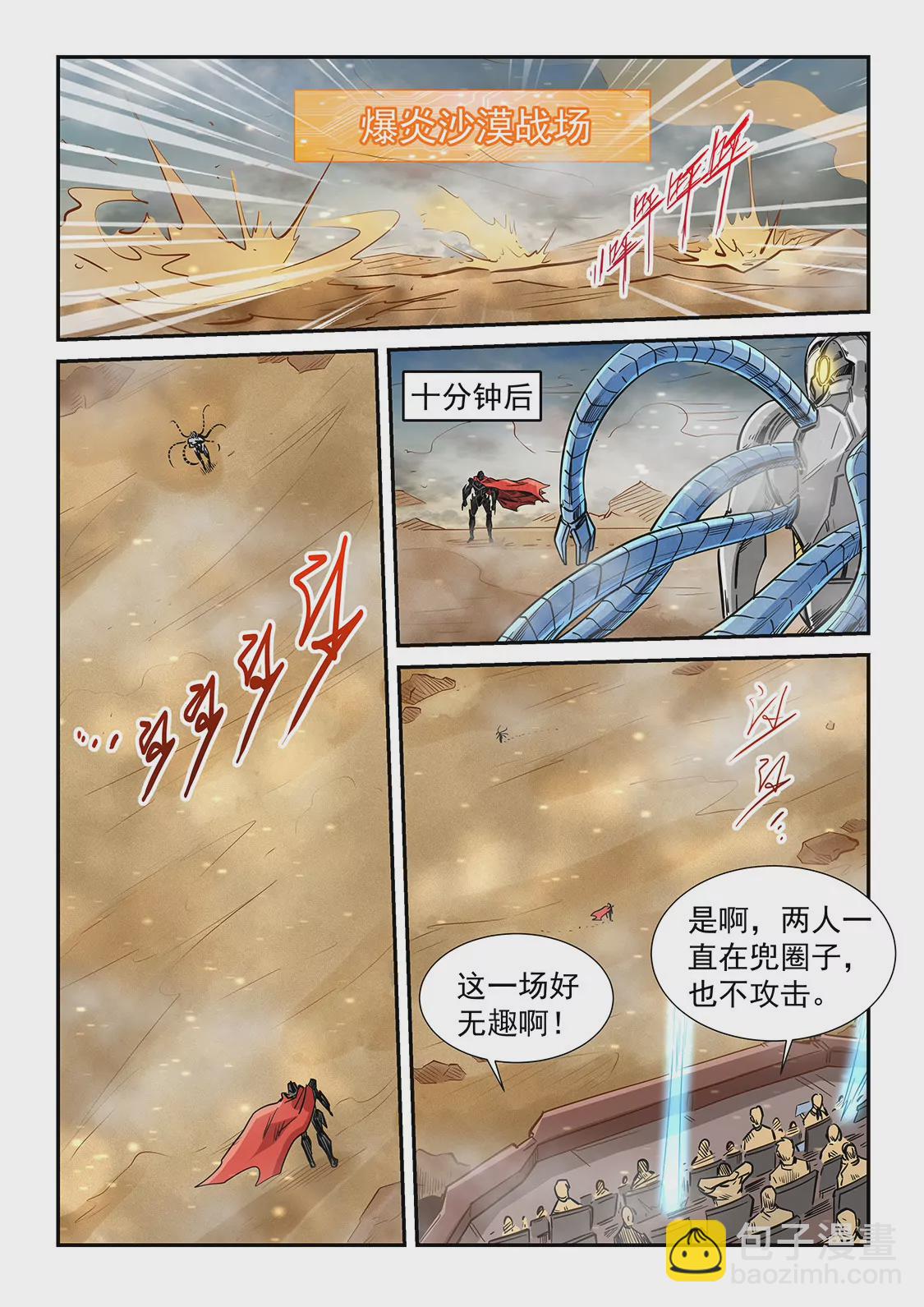 修真四萬年：星域四萬年 - 第303話 - 2