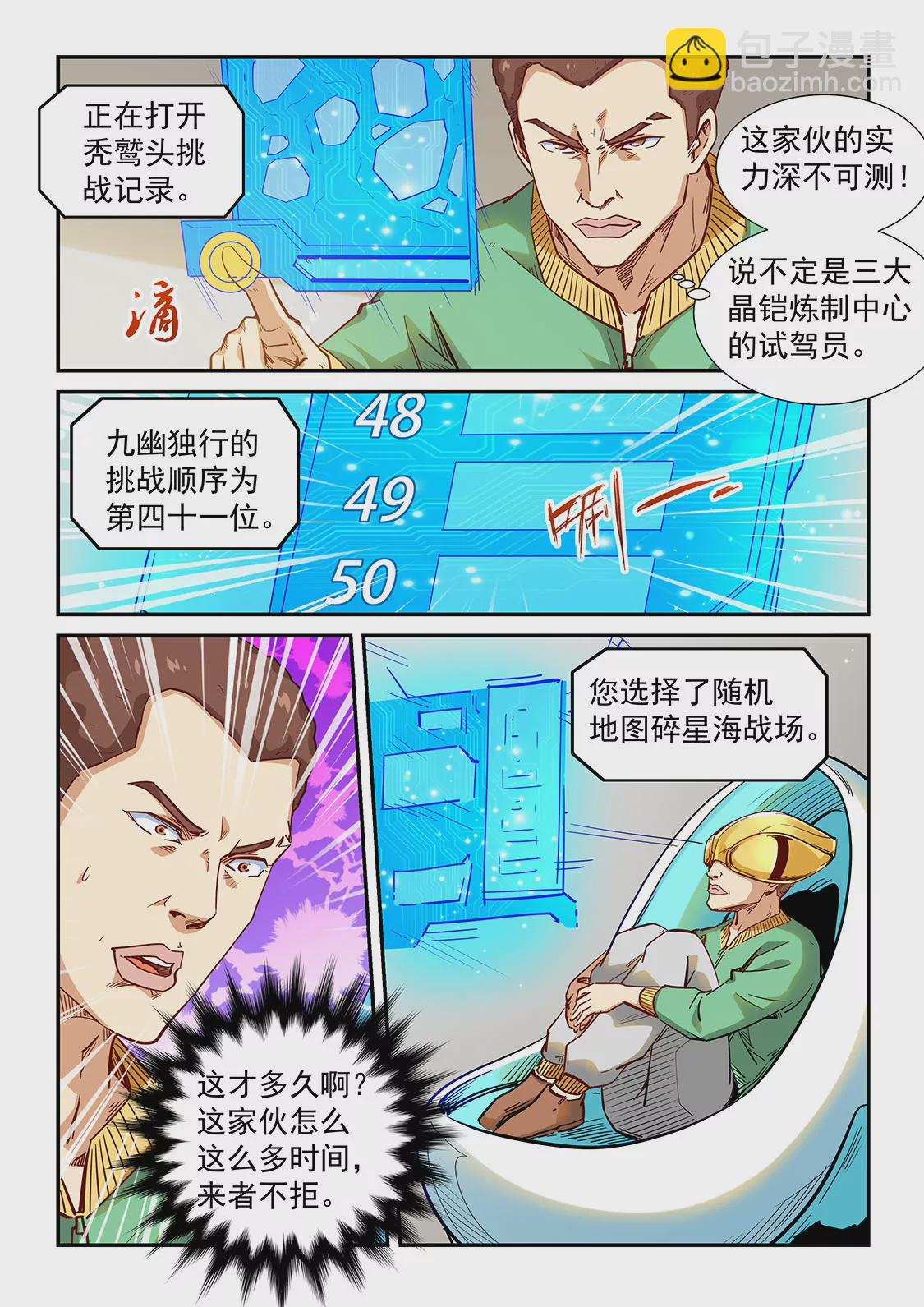 修真四萬年：星域四萬年 - 第303話 - 2