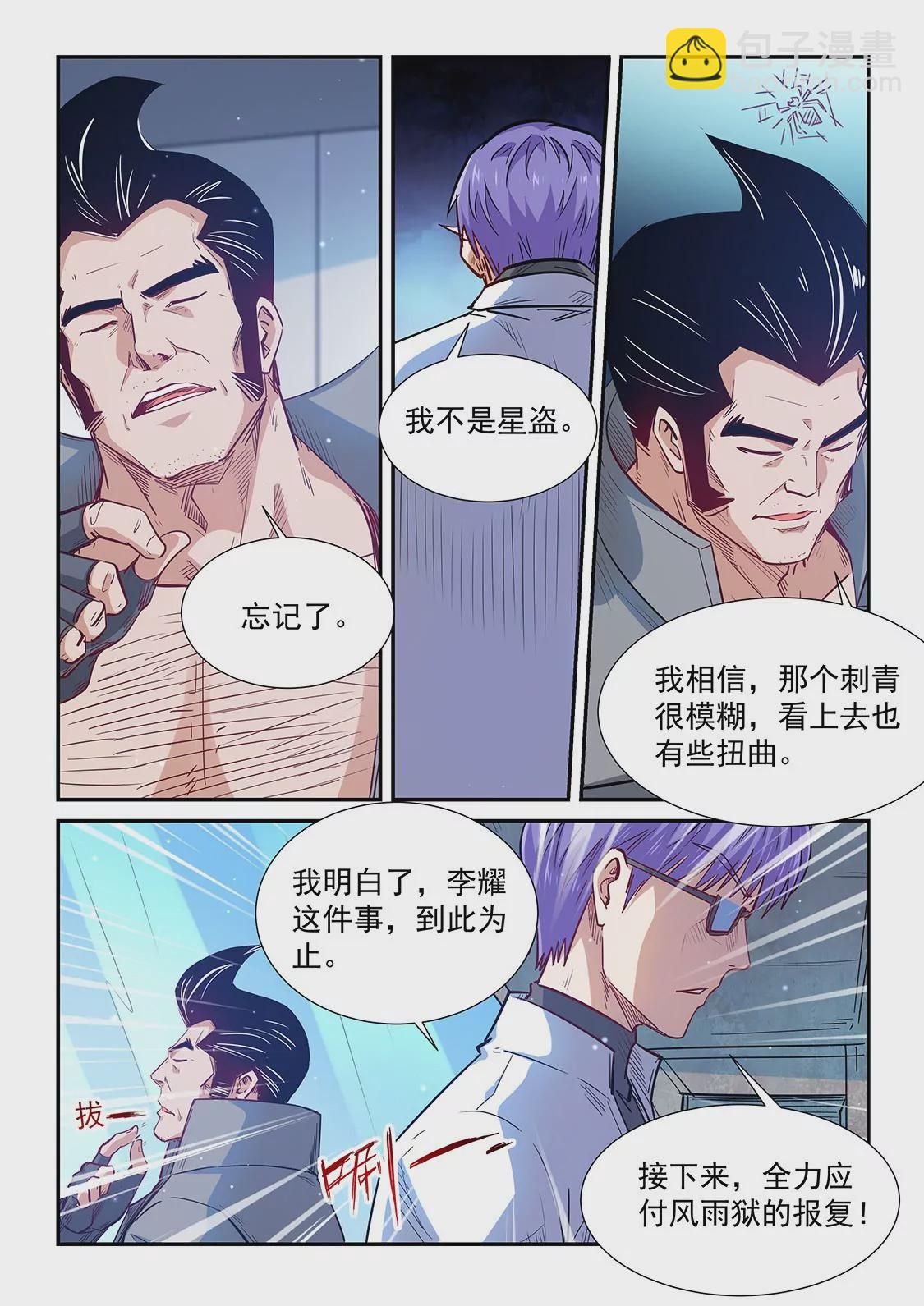 修真四萬年：星域四萬年 - 第306話 - 1
