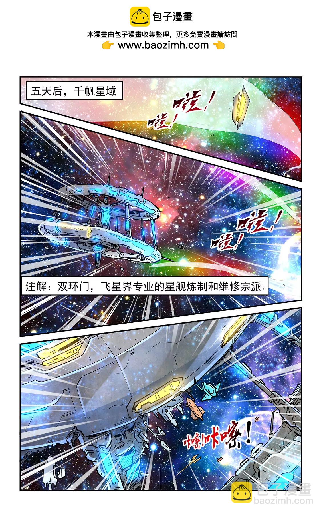 修真四萬年：星域四萬年 - 第306話 - 2