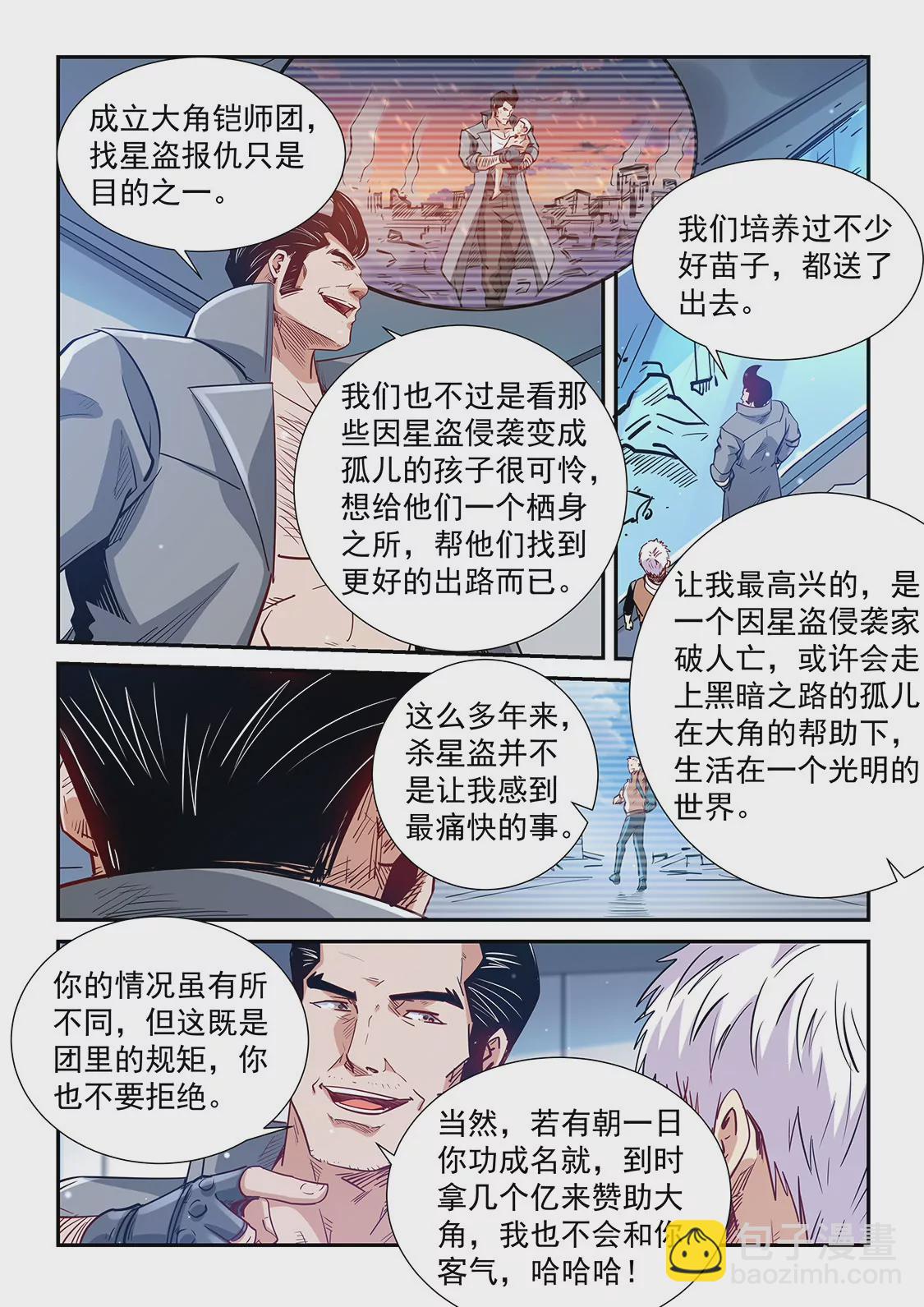 修真四萬年：星域四萬年 - 第306話 - 3