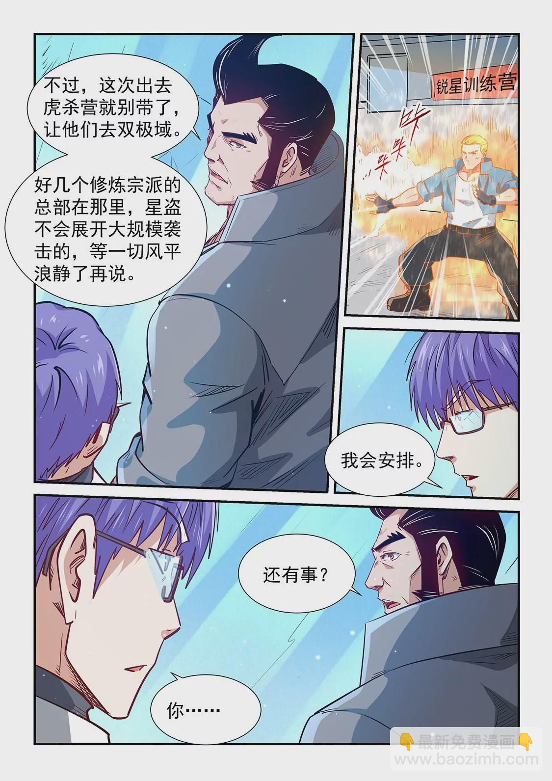 修真四萬年：星域四萬年 - 第306話 - 3