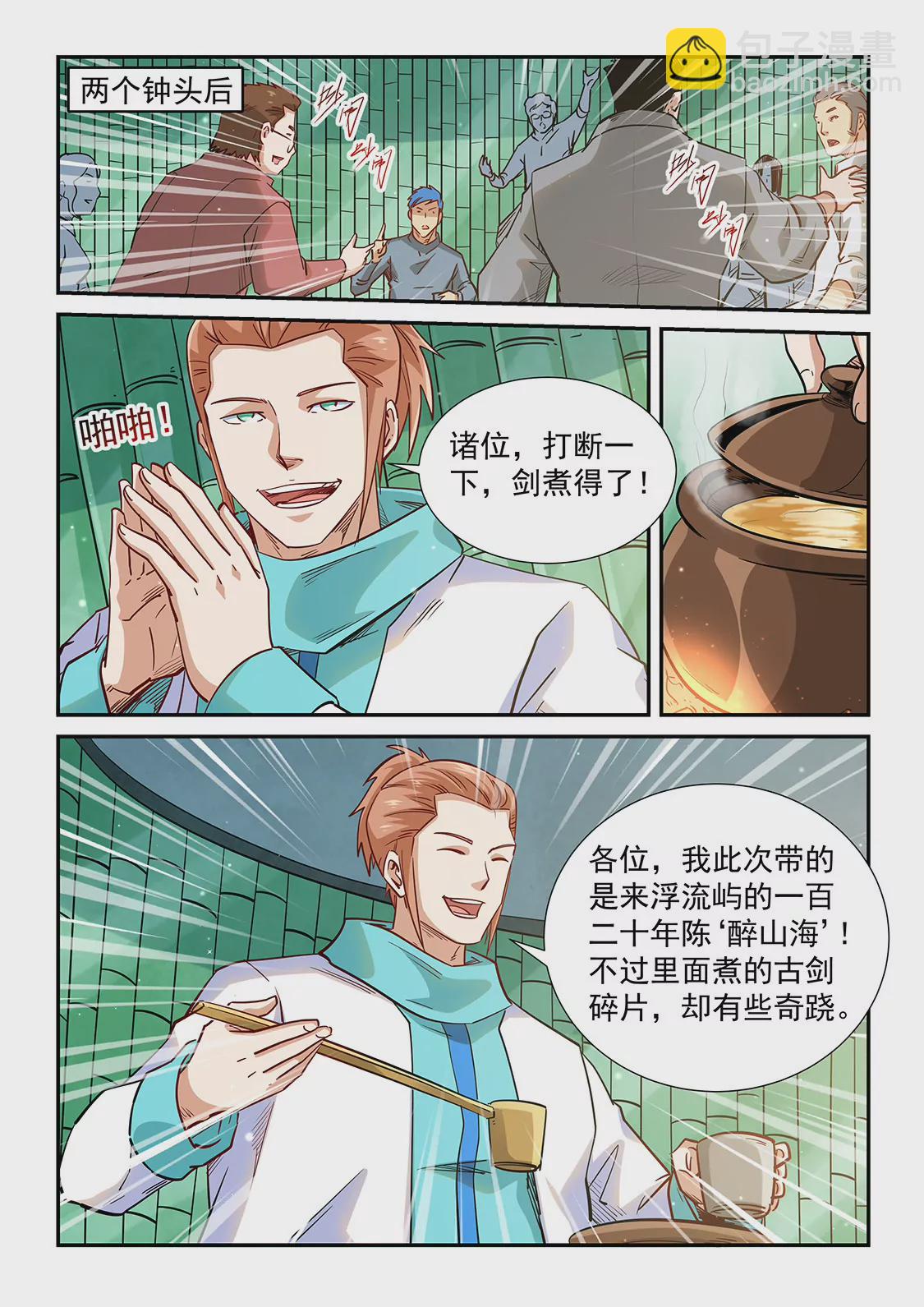 修真四萬年：星域四萬年 - 第308話 - 3