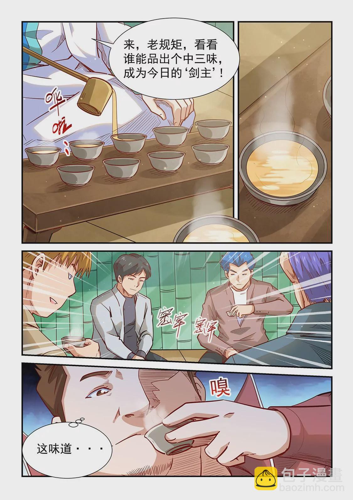 修真四萬年：星域四萬年 - 第308話 - 4