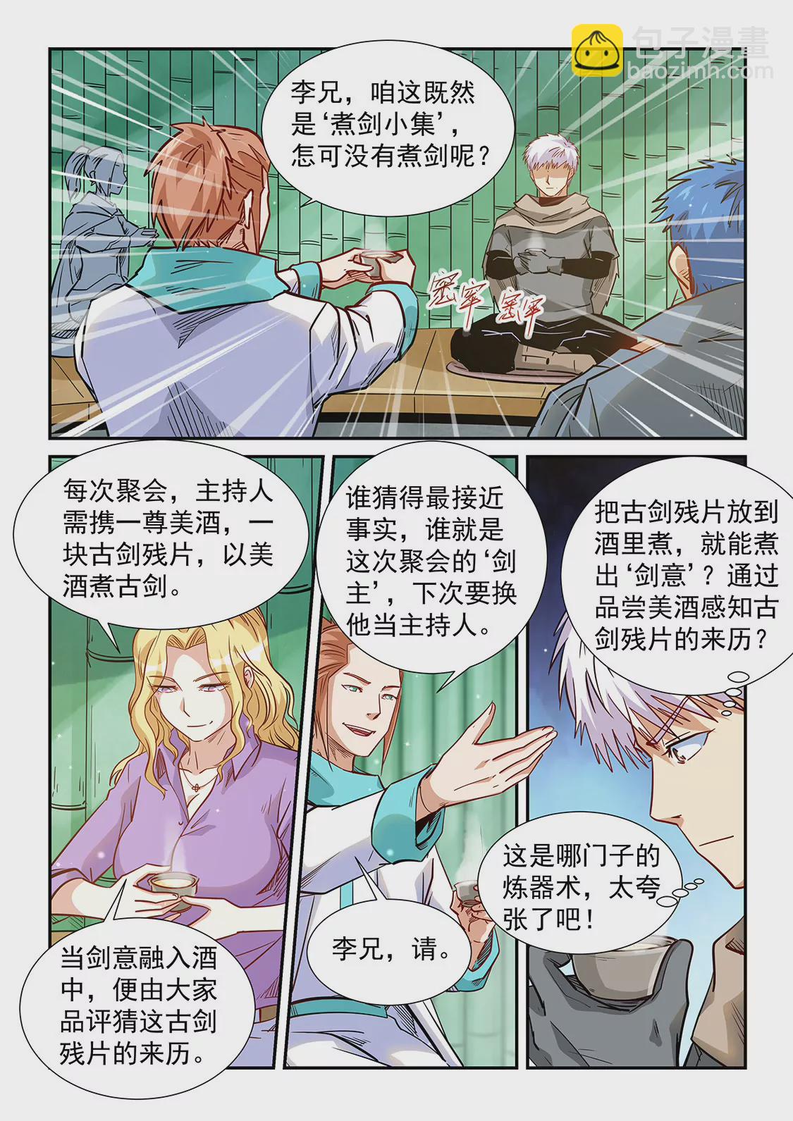 修真四萬年：星域四萬年 - 第308話 - 2