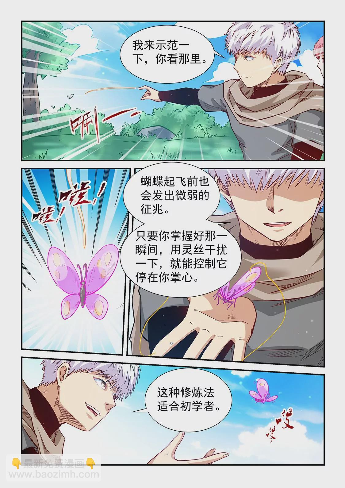修真四萬年：星域四萬年 - 第310話 - 1