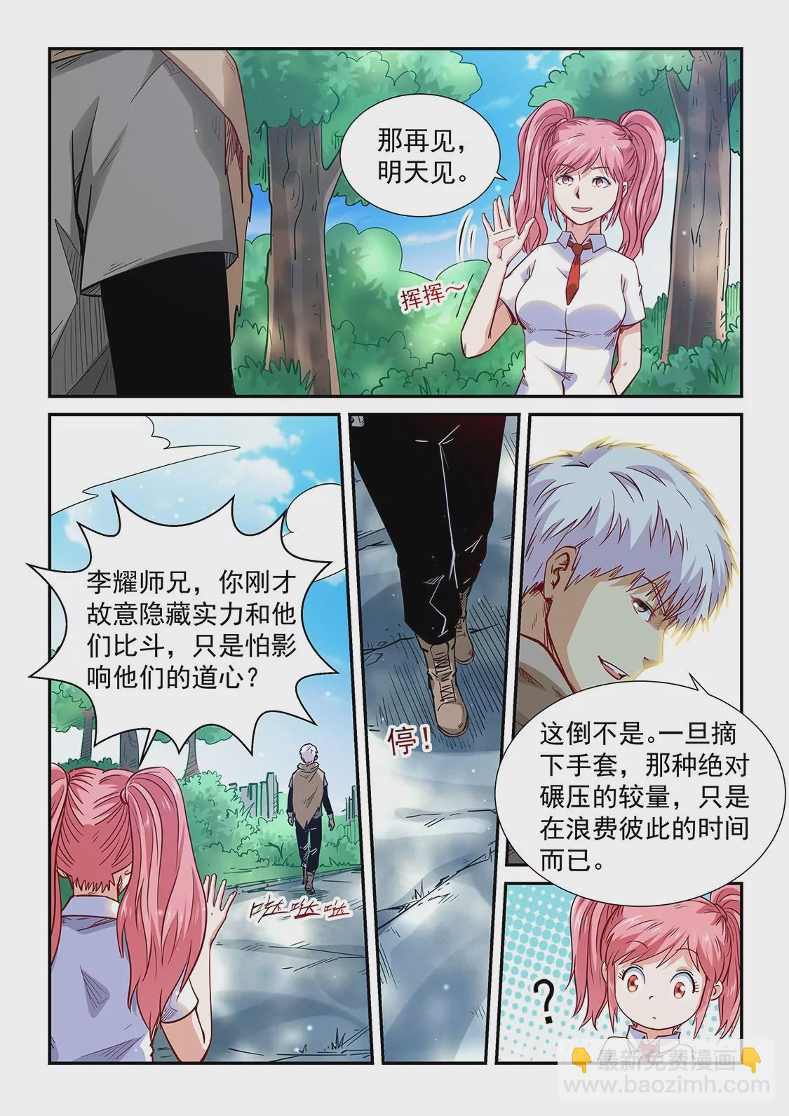 修真四萬年：星域四萬年 - 第310話 - 3
