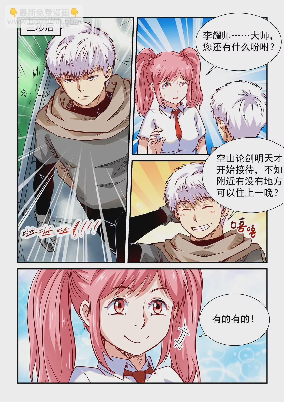 修真四萬年：星域四萬年 - 第310話 - 1