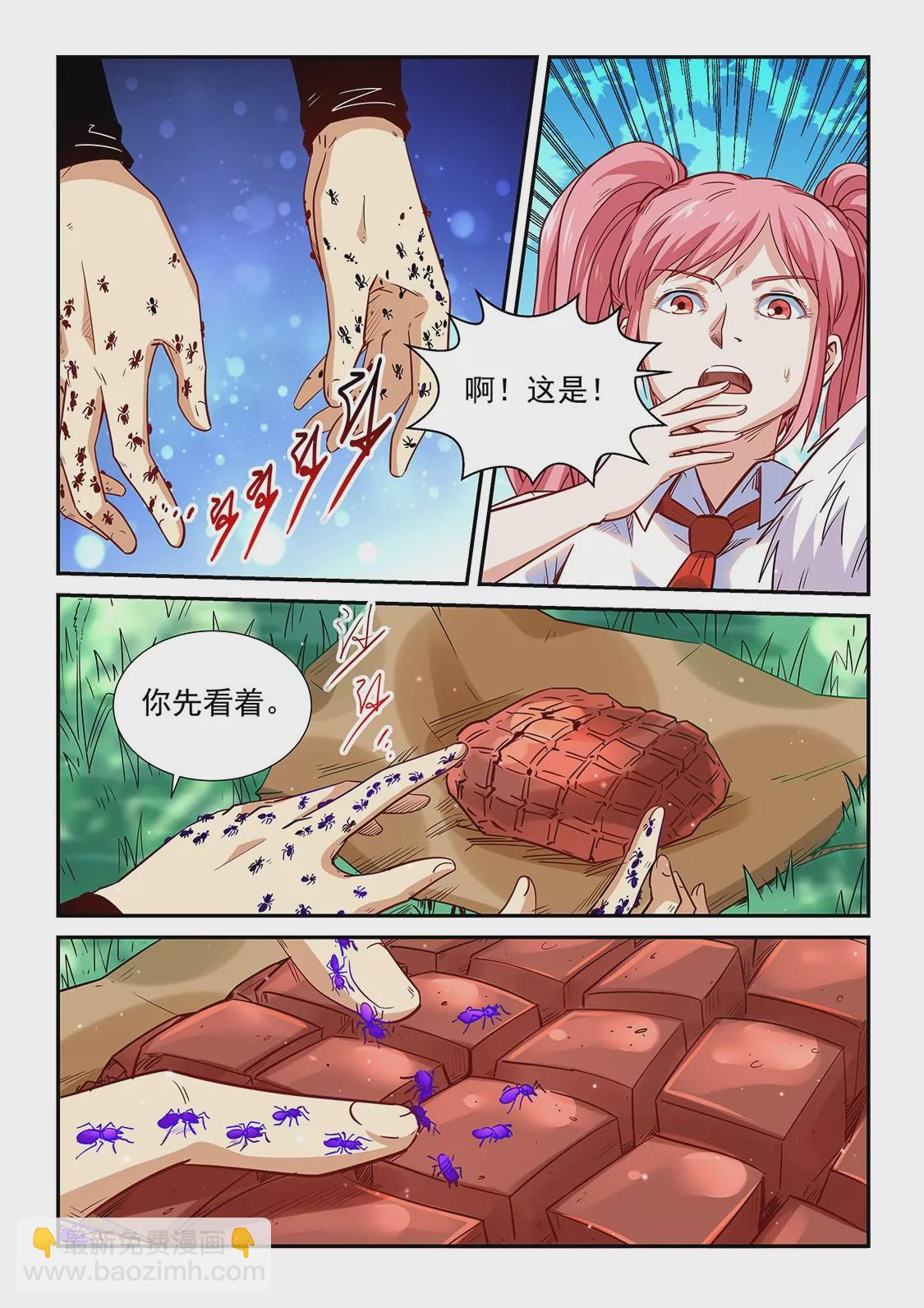 修真四萬年：星域四萬年 - 第310話 - 3