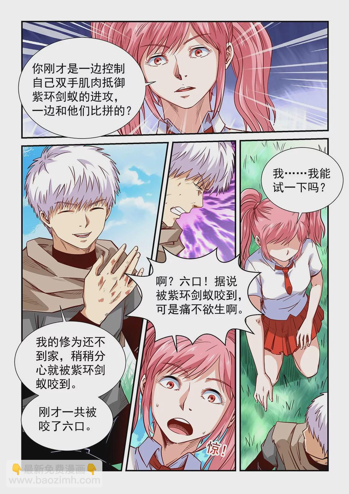 修真四萬年：星域四萬年 - 第310話 - 1