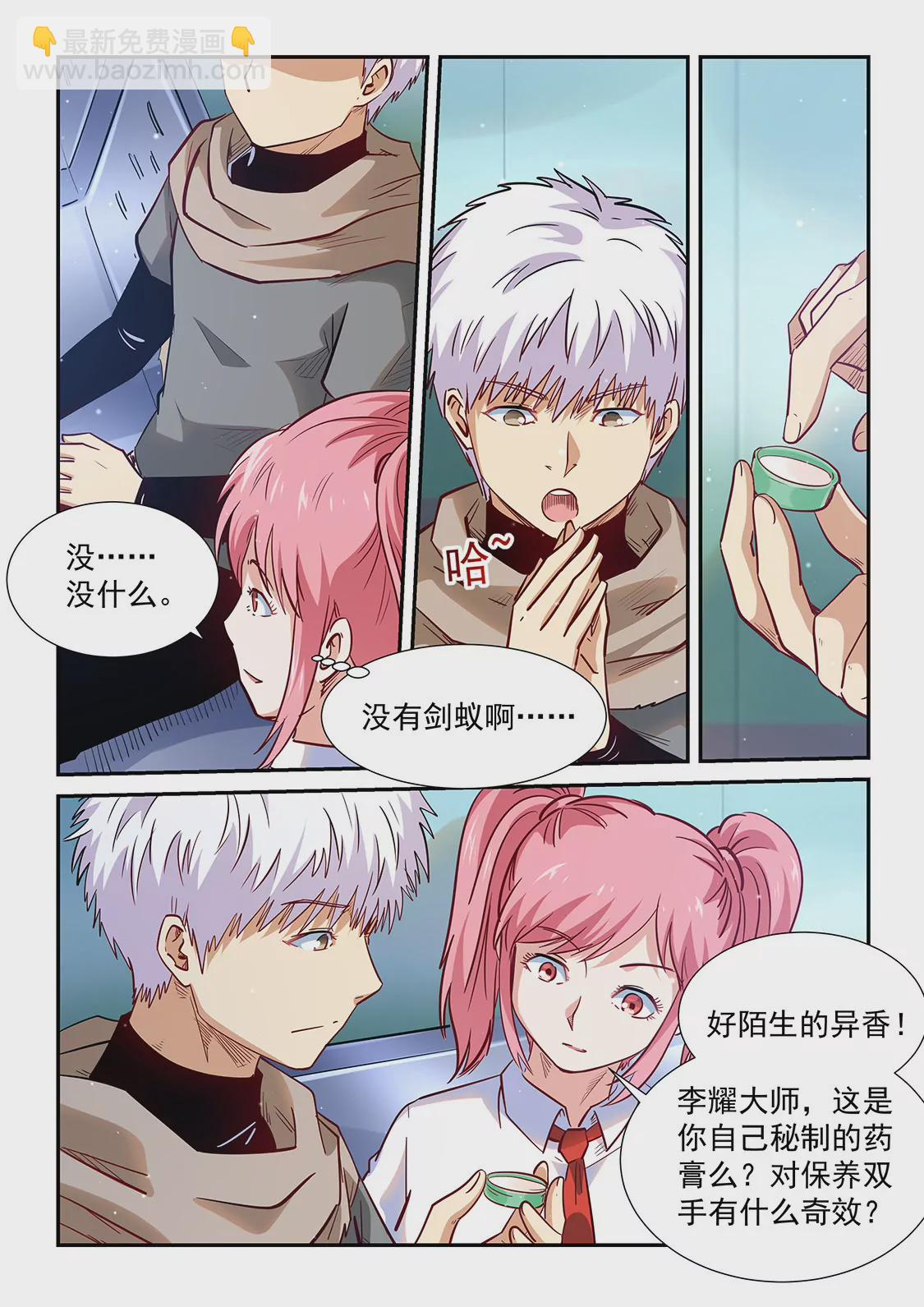 修真四萬年：星域四萬年 - 第312話 - 2