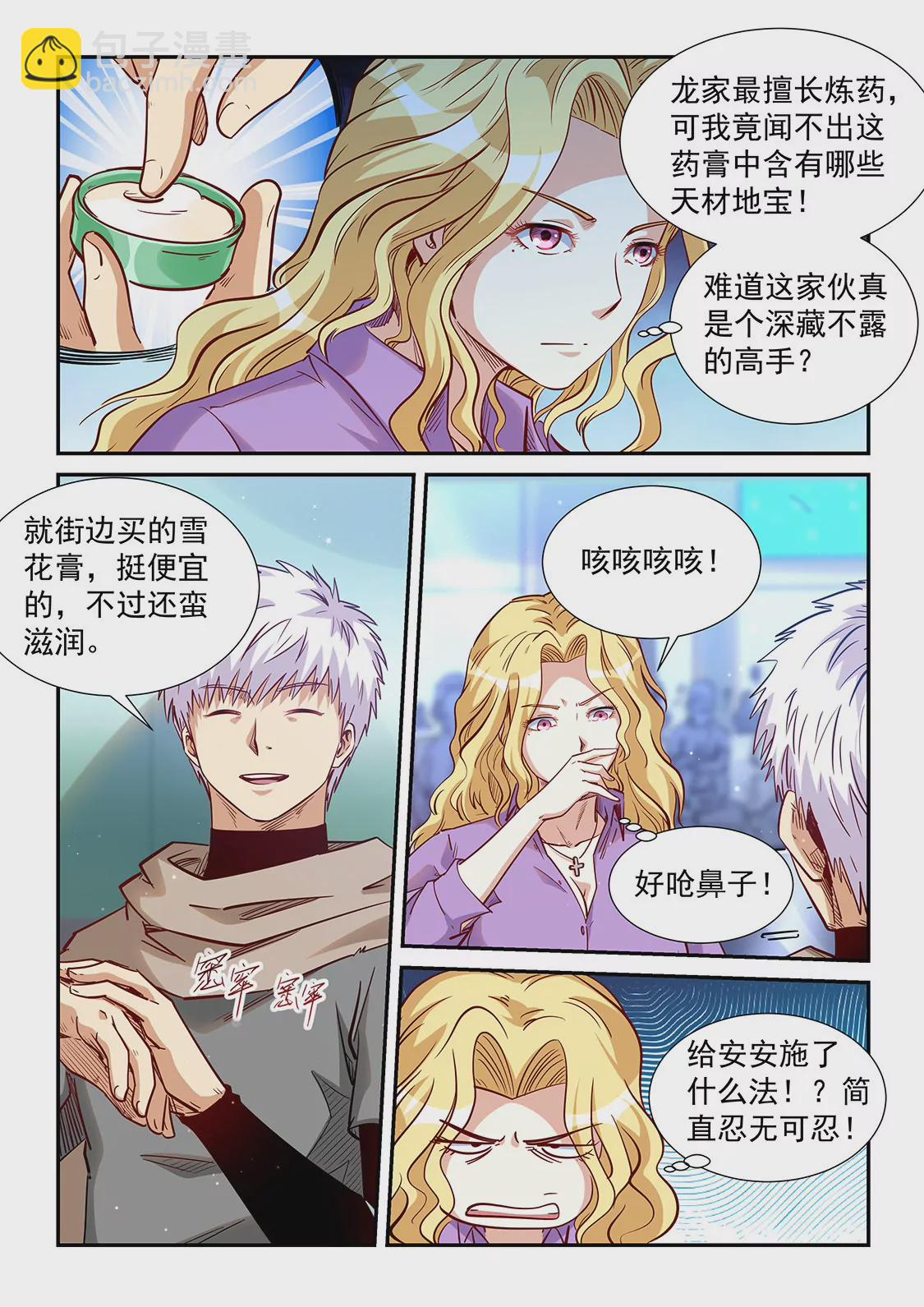 修真四萬年：星域四萬年 - 第312話 - 3