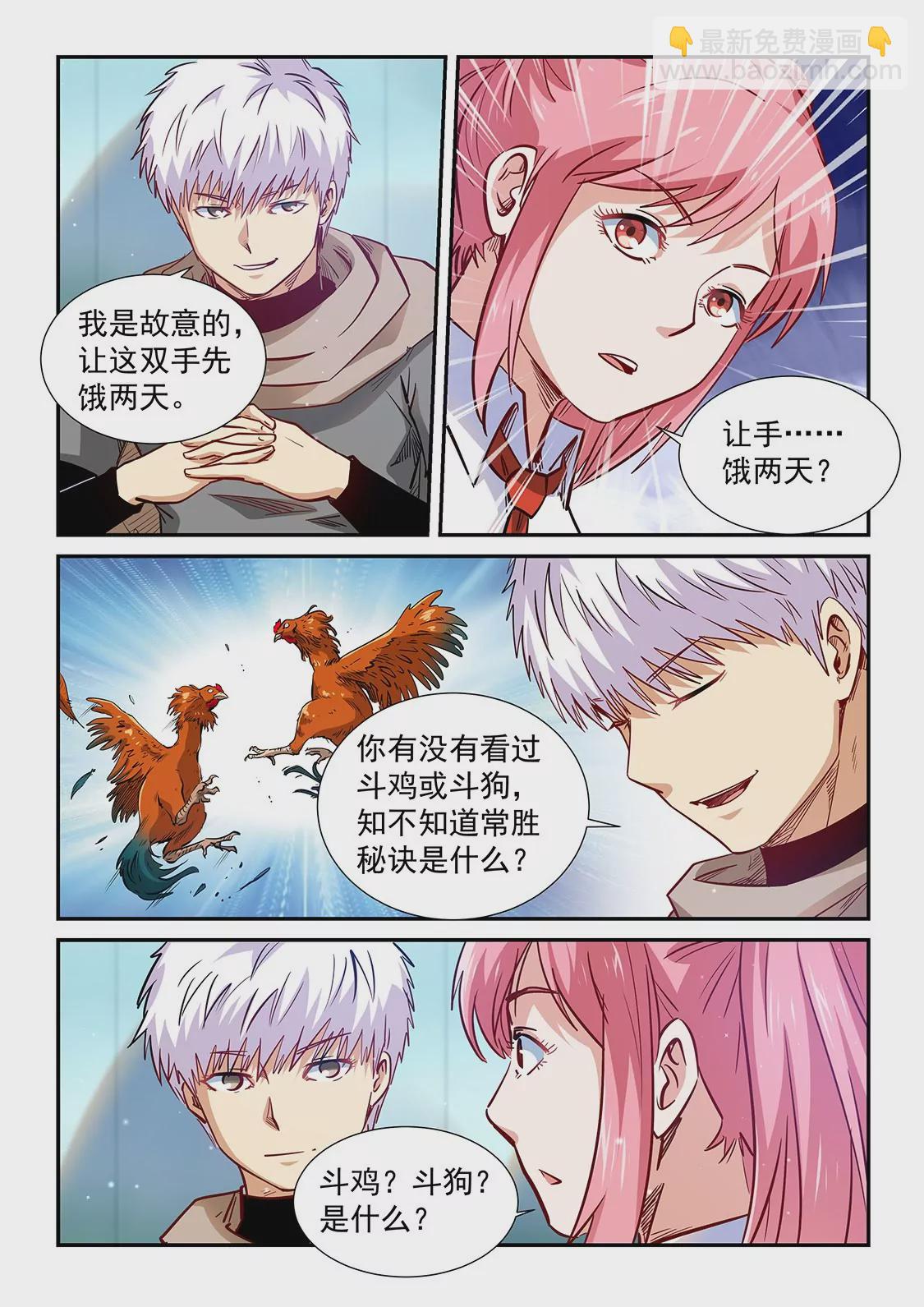 修真四萬年：星域四萬年 - 第312話 - 2