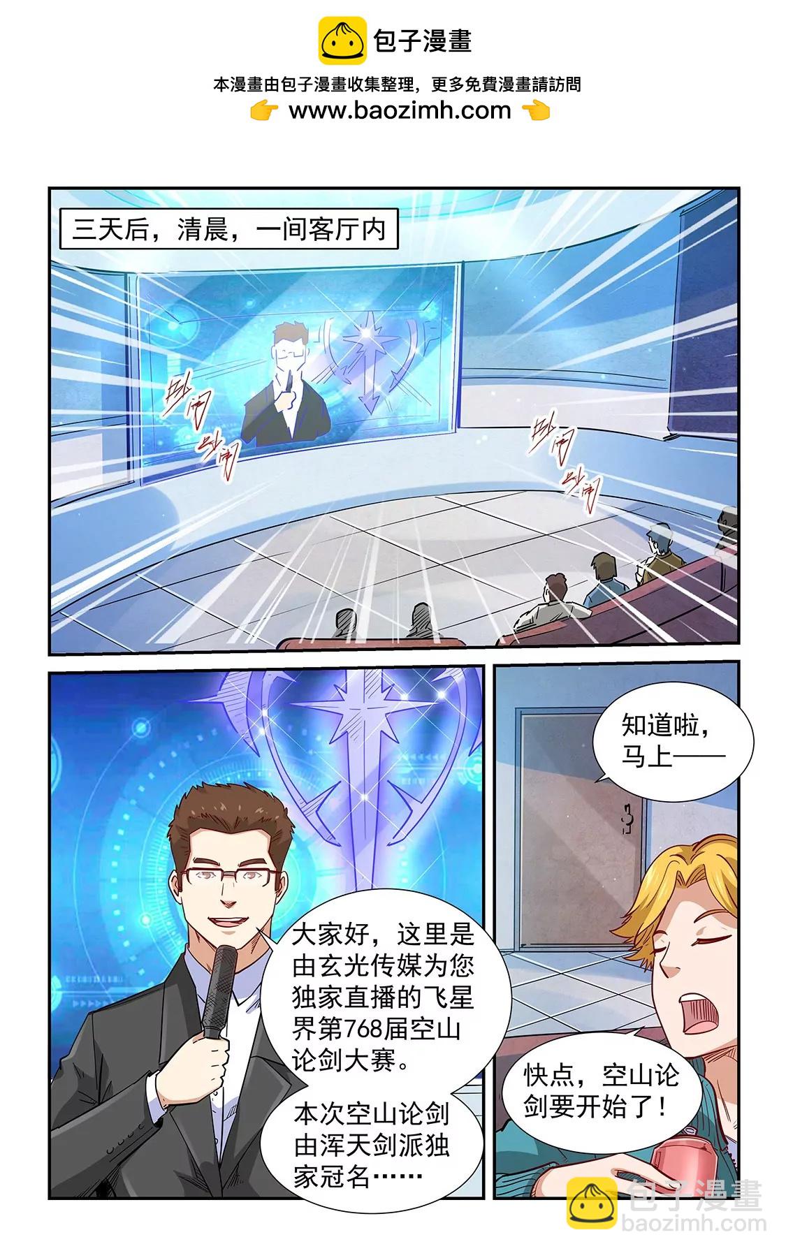 修真四萬年：星域四萬年 - 第312話 - 2