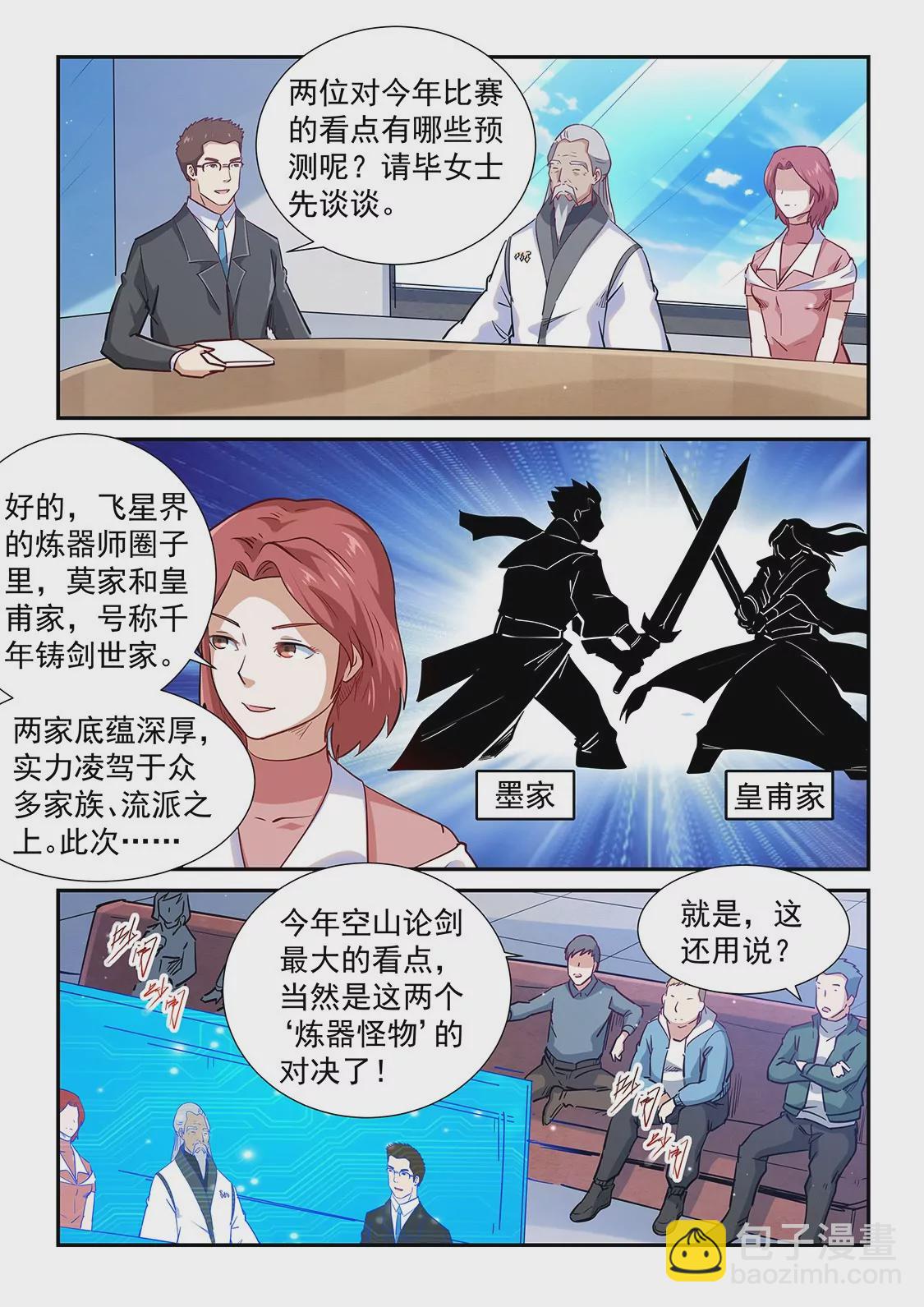 修真四萬年：星域四萬年 - 第312話 - 1