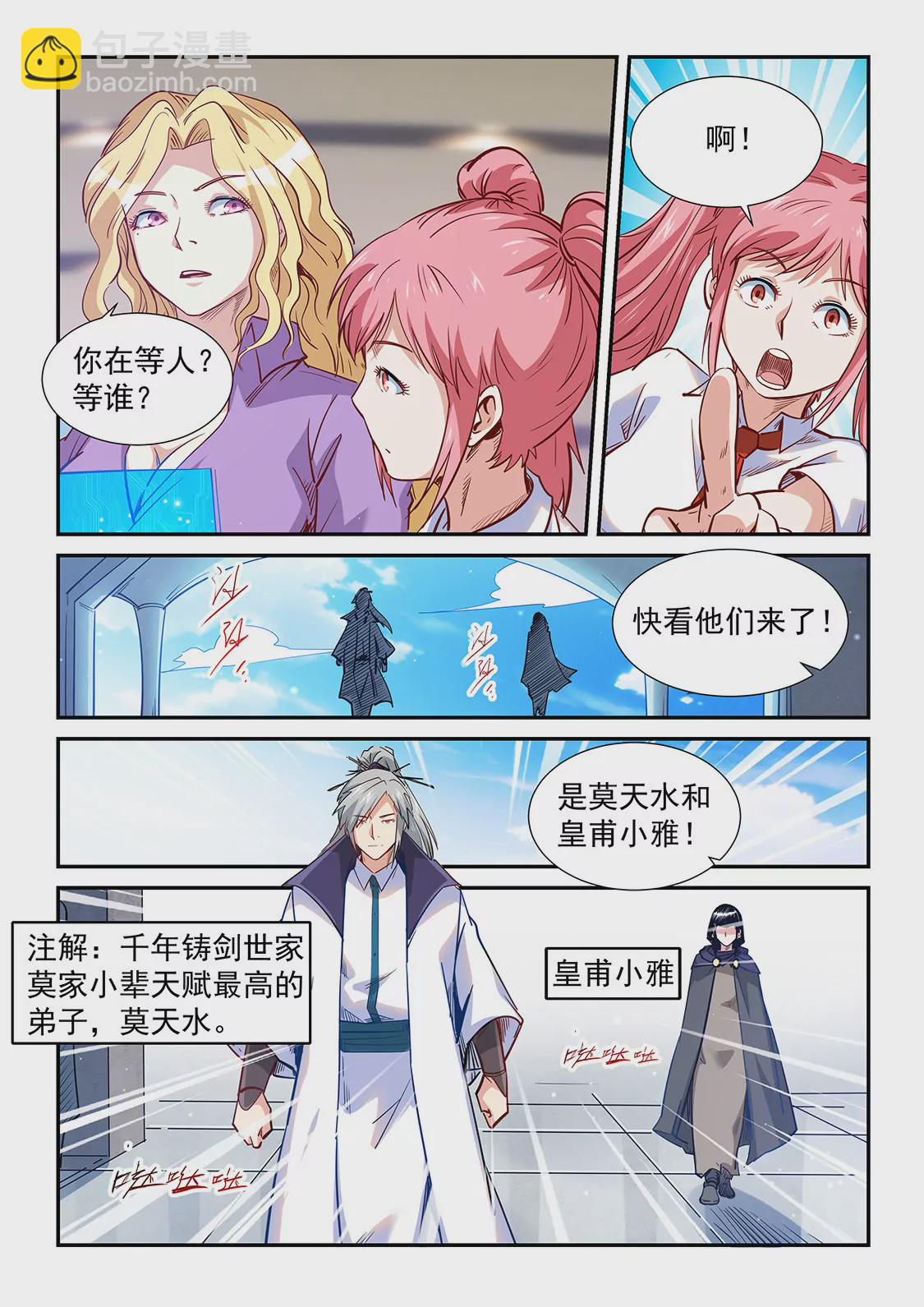 修真四萬年：星域四萬年 - 第312話 - 3