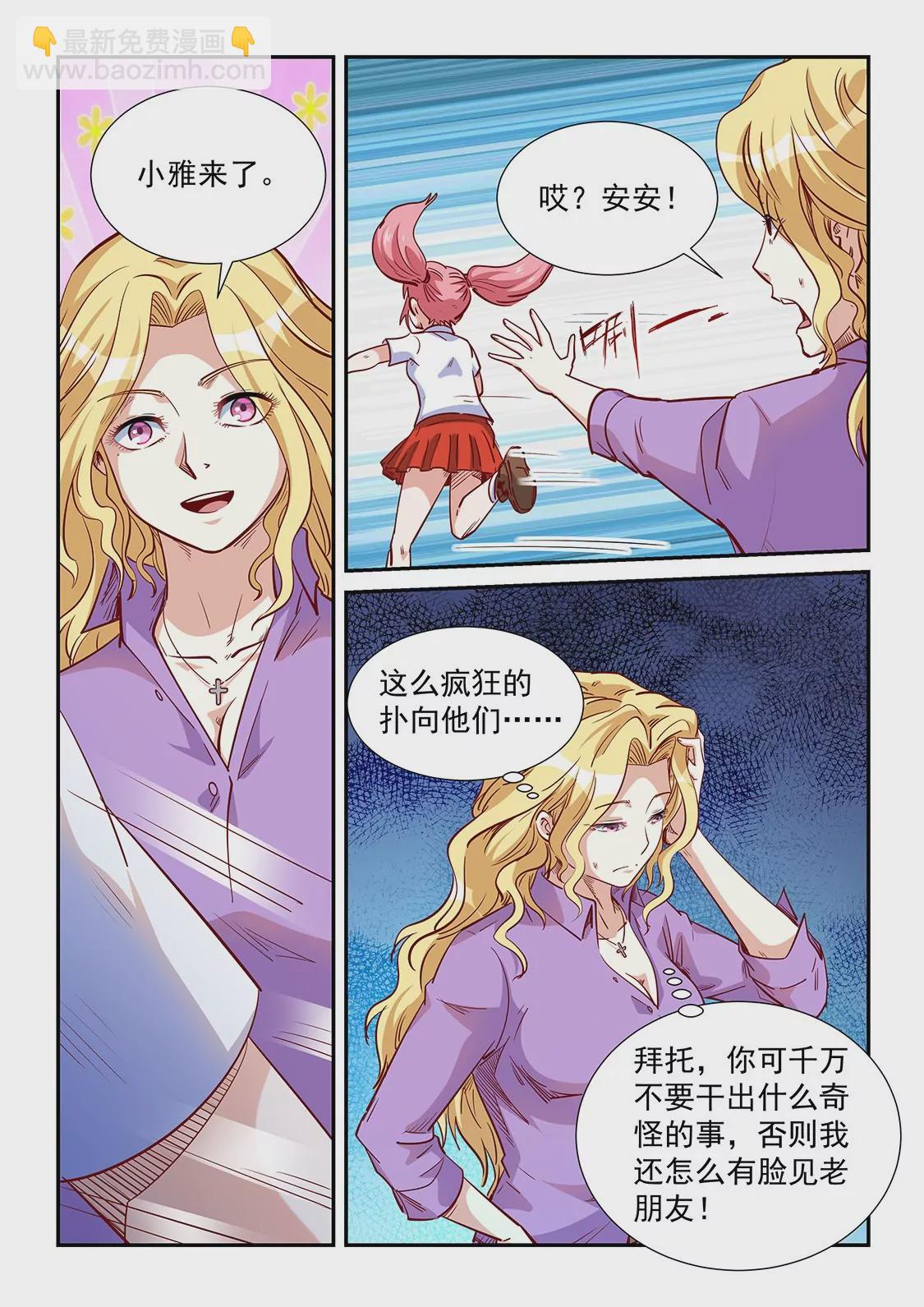 修真四萬年：星域四萬年 - 第312話 - 1