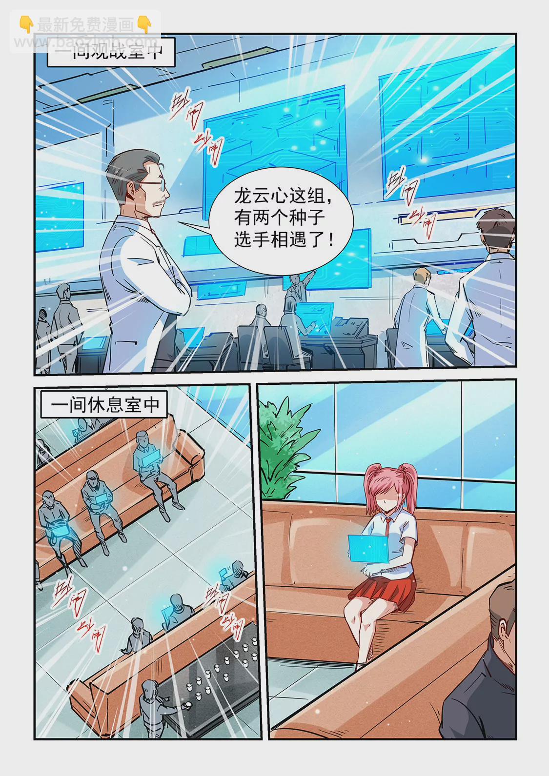 修真四萬年：星域四萬年 - 第314話 - 2