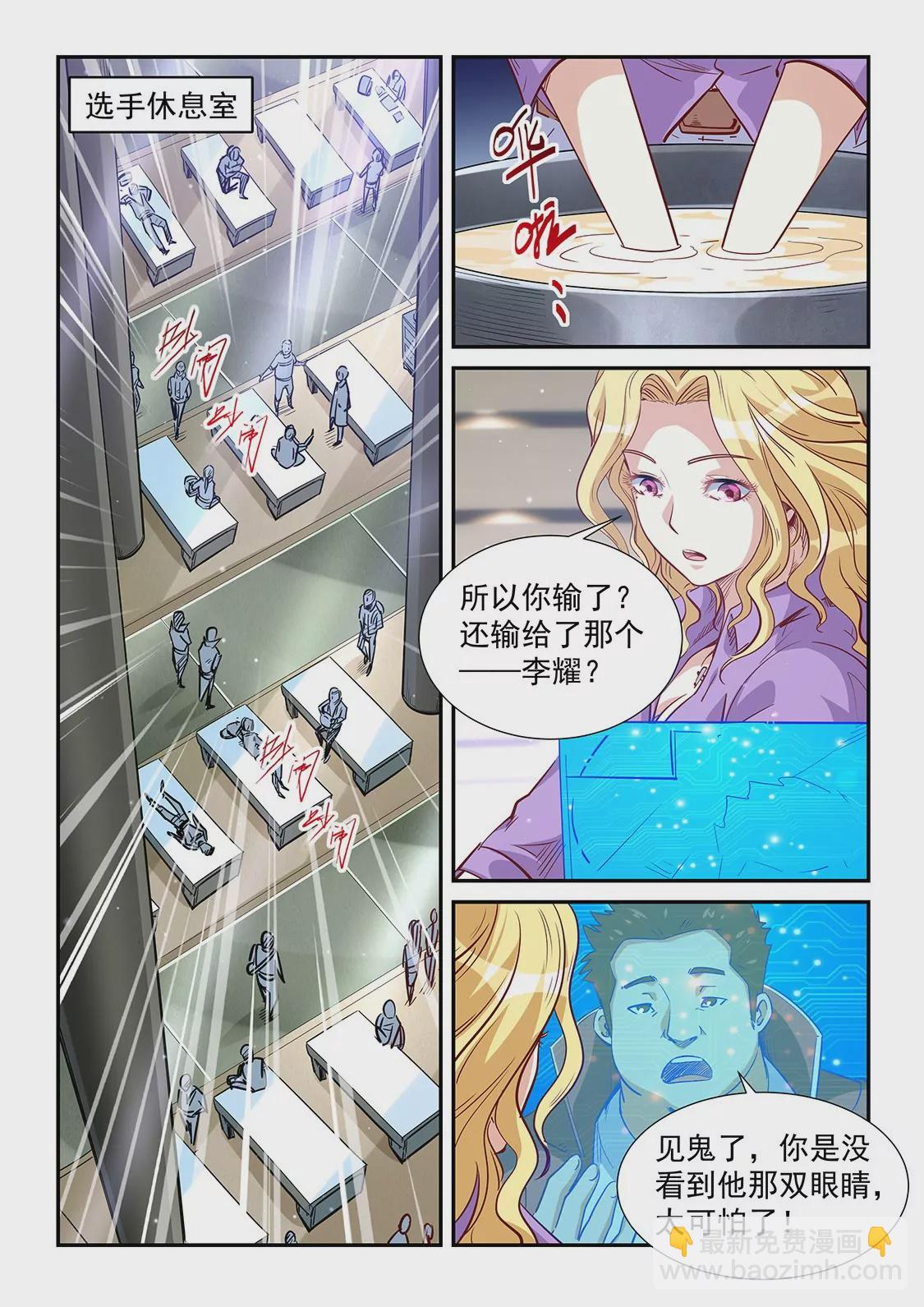 修真四萬年：星域四萬年 - 第314話 - 1