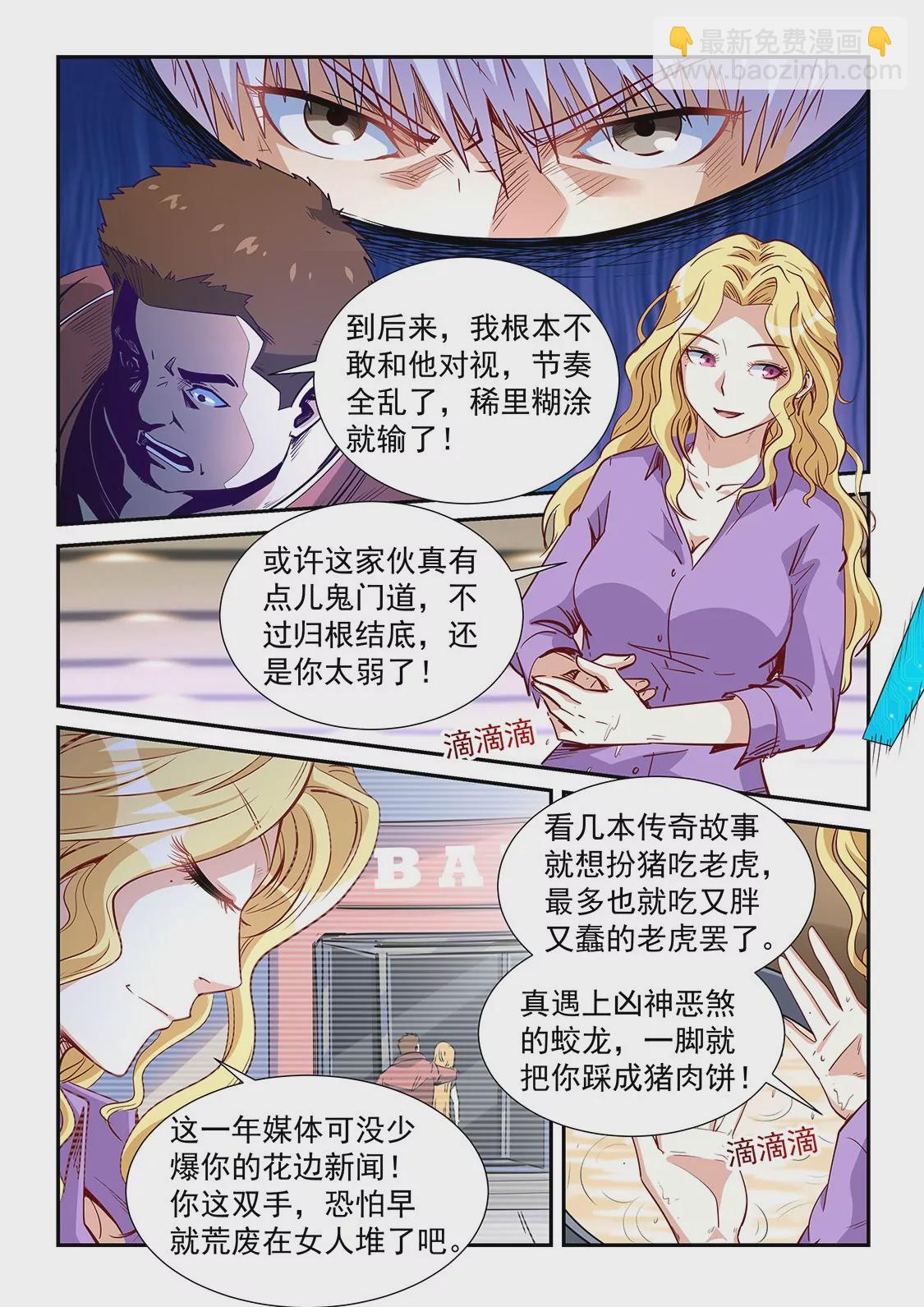 修真四萬年：星域四萬年 - 第314話 - 2