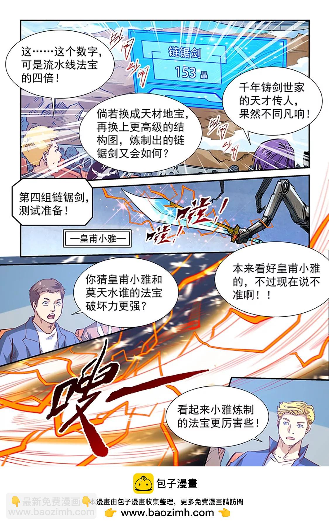 修真四萬年：星域四萬年 - 第316話 - 3