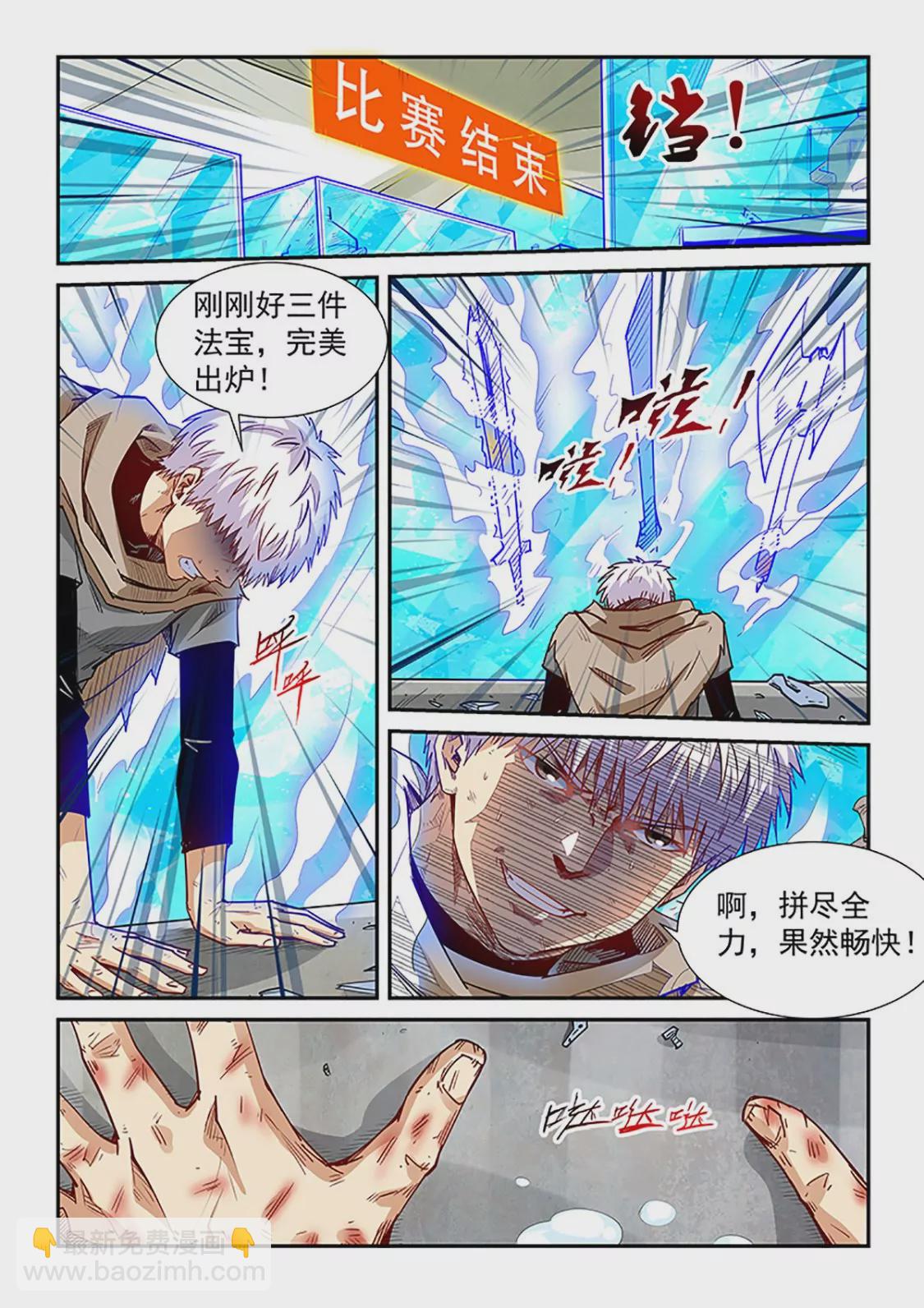 修真四萬年：星域四萬年 - 第316話 - 3