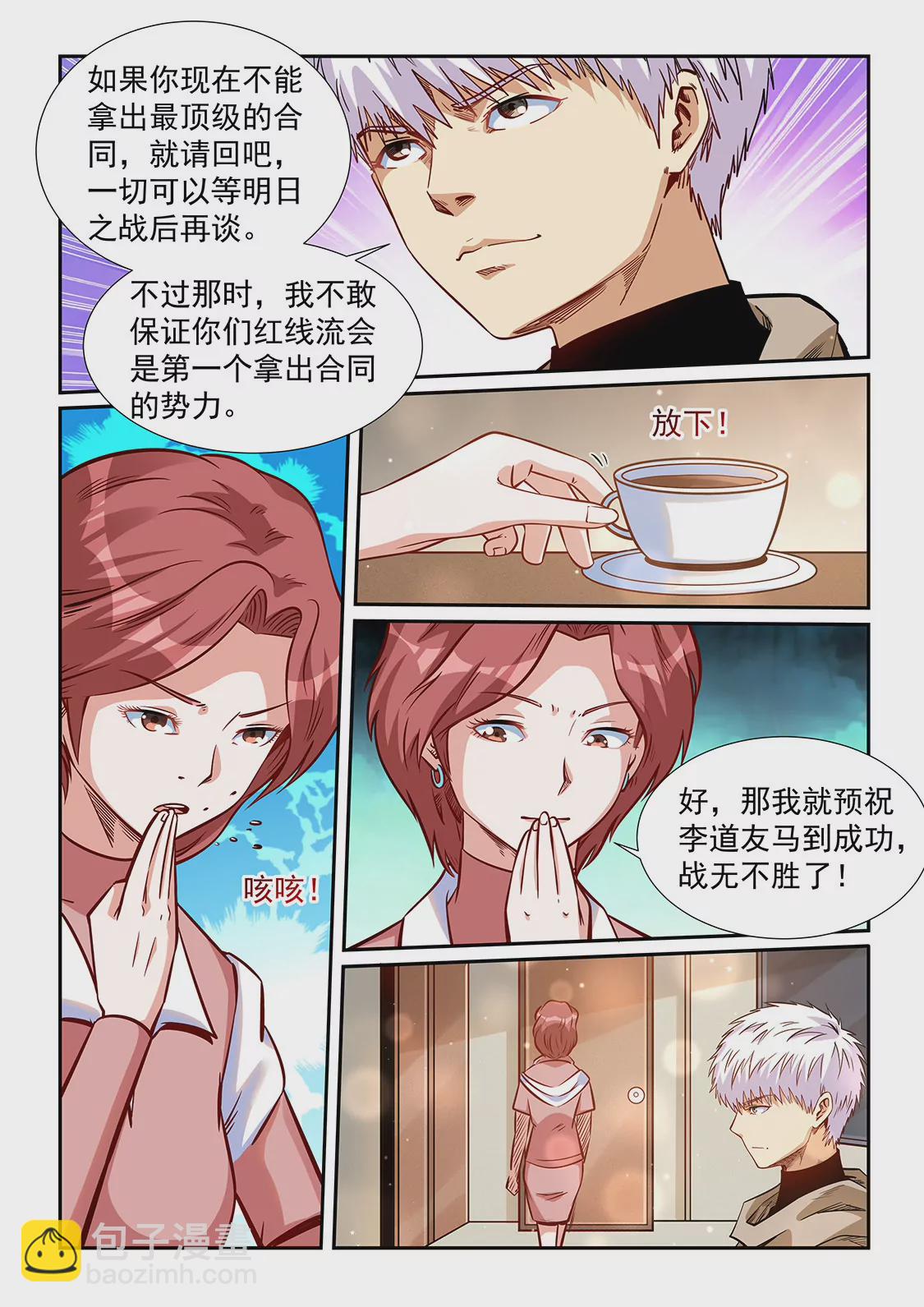 修真四萬年：星域四萬年 - 第318話 - 4