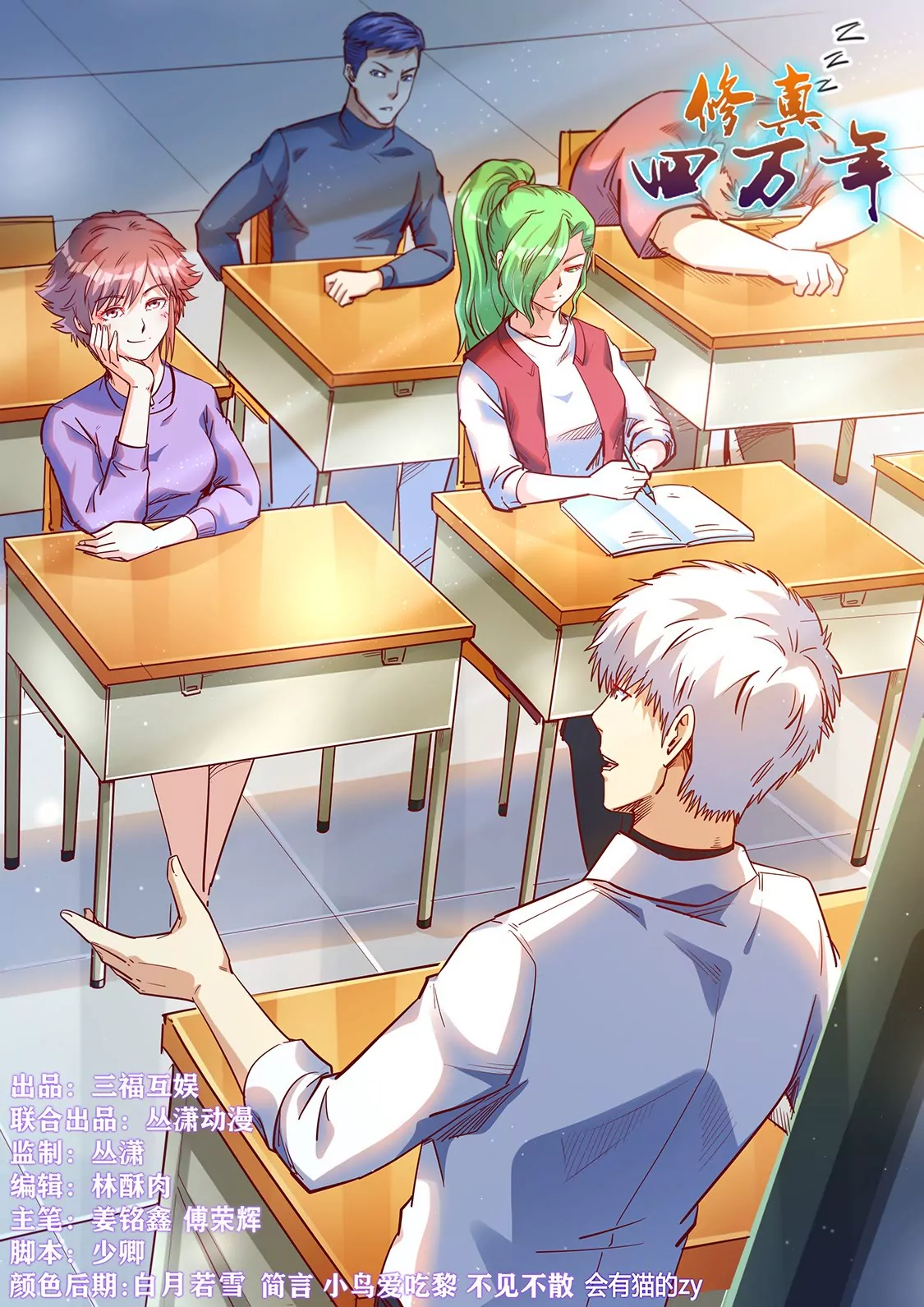 修真四萬年：星域四萬年 - 第320話 - 1