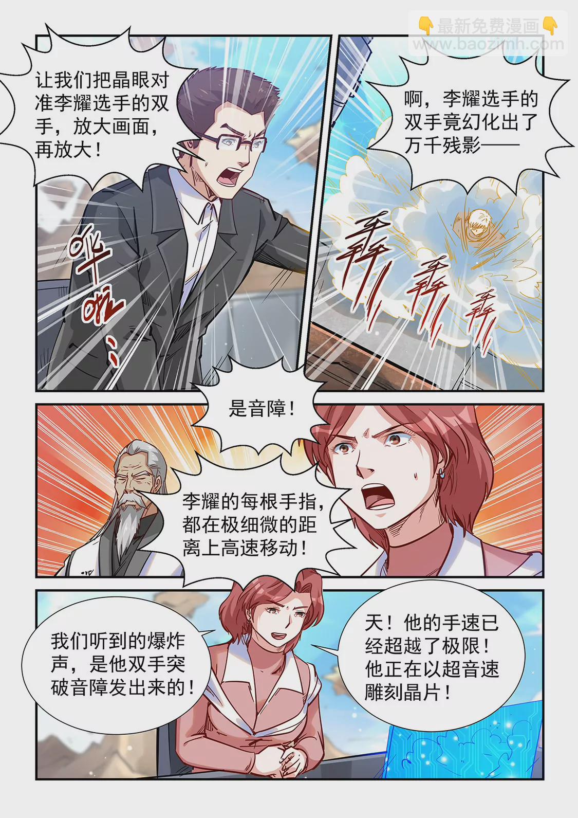 修真四萬年：星域四萬年 - 第320話 - 1