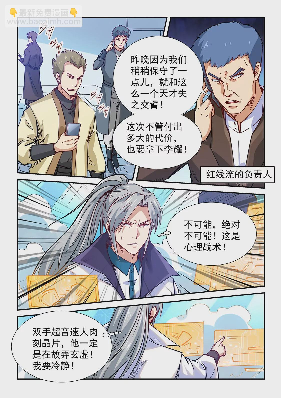 修真四萬年：星域四萬年 - 第320話 - 3