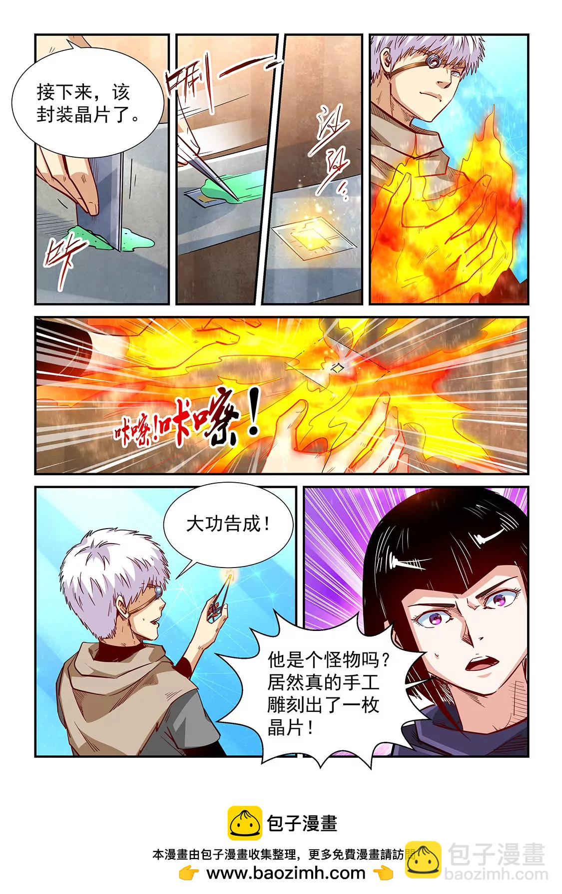 修真四萬年：星域四萬年 - 第320話 - 3