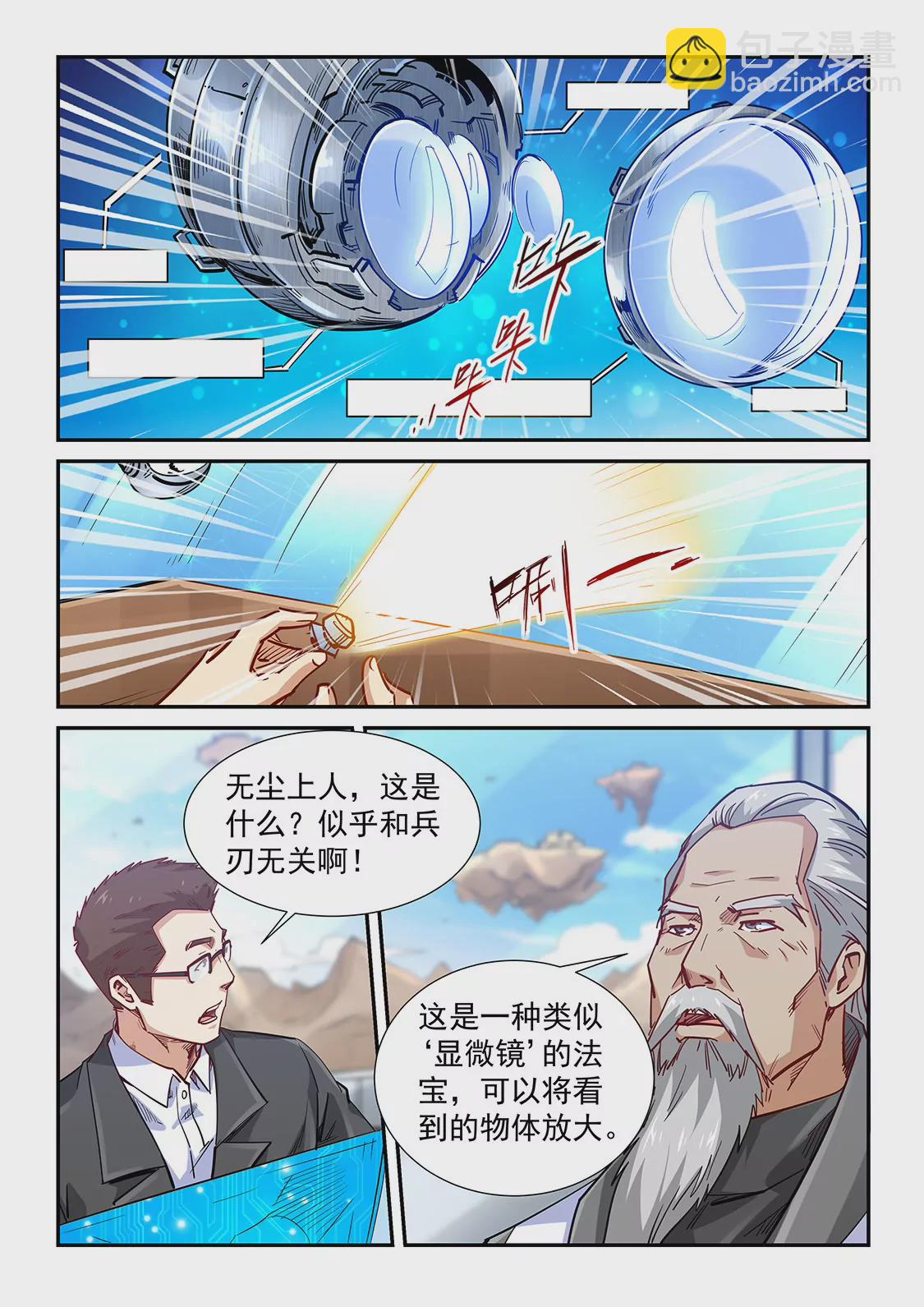 修真四萬年：星域四萬年 - 第320話 - 1