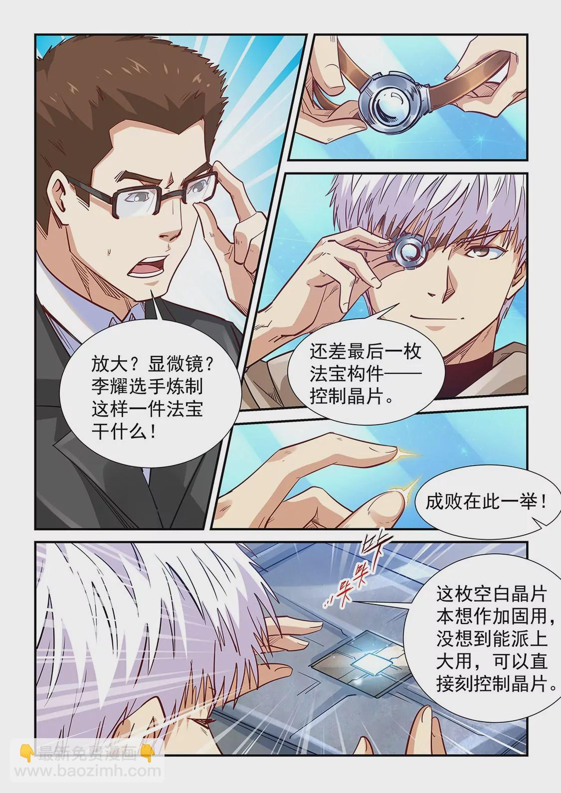 修真四萬年：星域四萬年 - 第320話 - 2