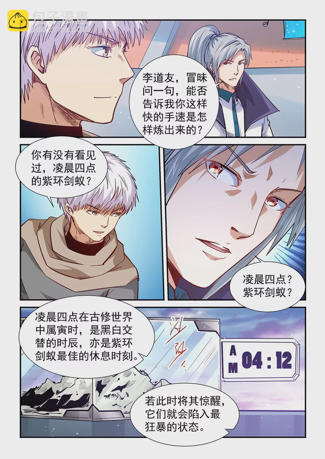 修真四萬年：星域四萬年 - 第322話 - 2