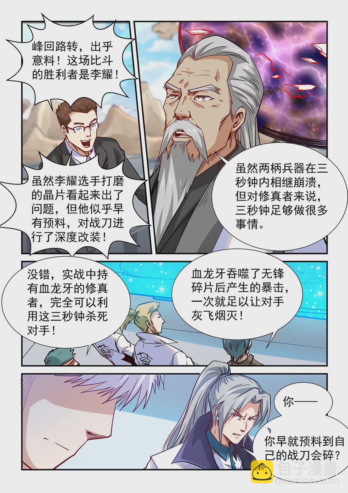 修真四萬年：星域四萬年 - 第322話 - 2